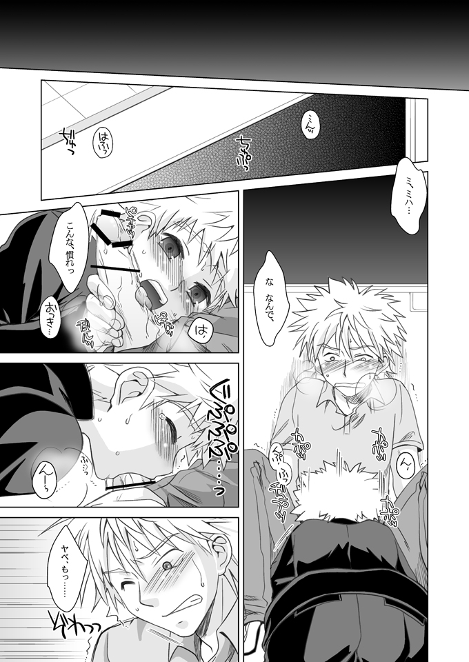 [Ura Urethan (Akari Seisuke)] Hacchake Mihashi-Kun (Ookiku Furikabutte) page 6 full