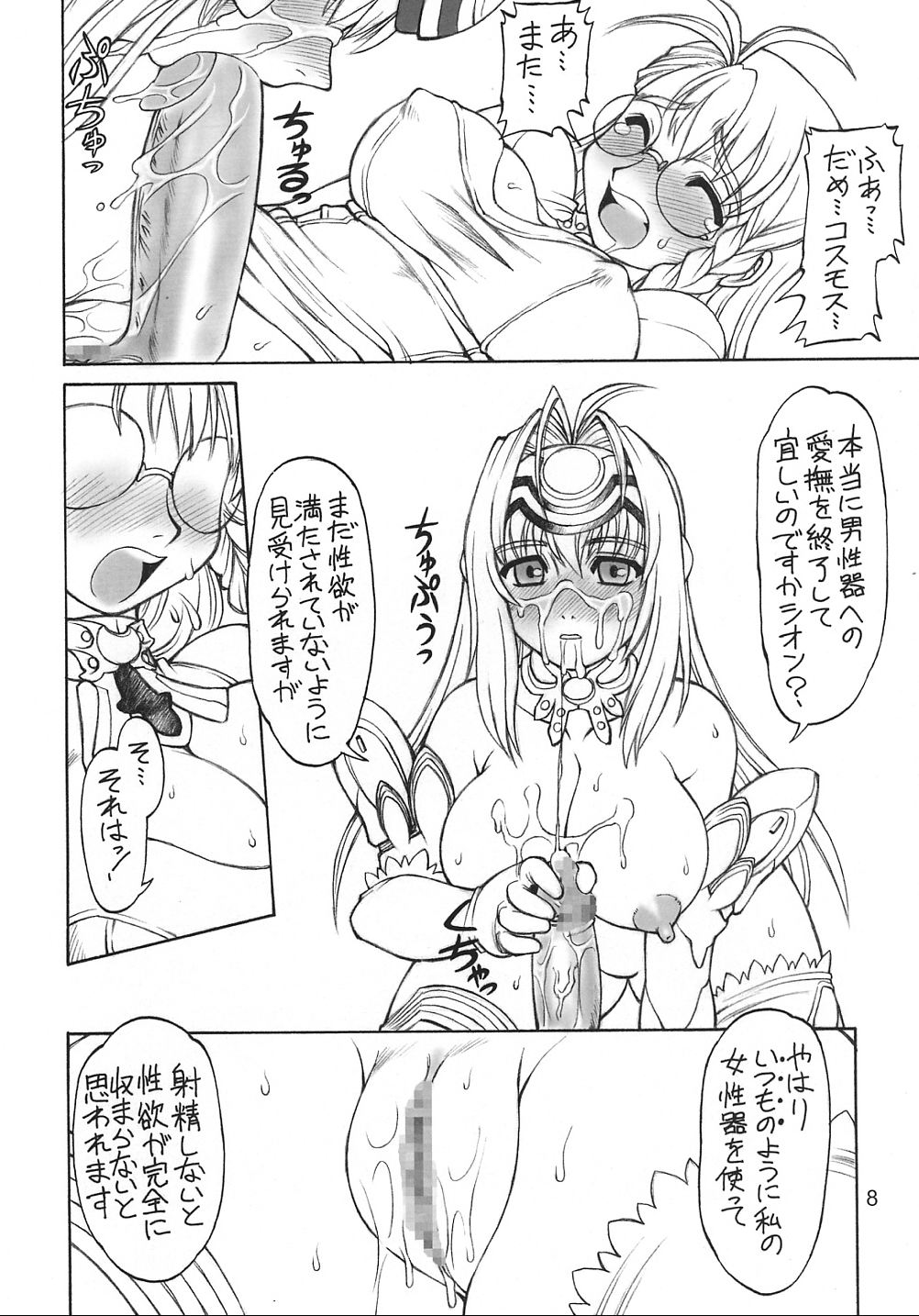 (SC16) [Narisawa Hatsudensho (Neriwasabi)] Jumon Kousen (Xenosaga) page 7 full