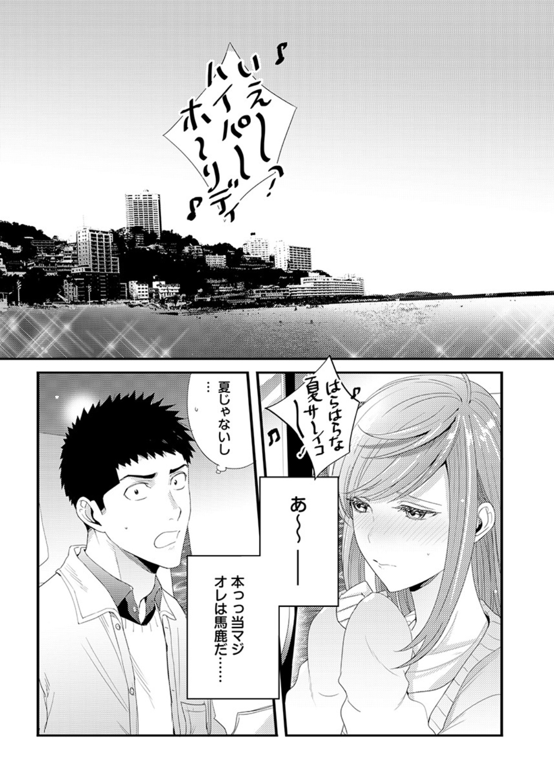 Please Let Me Hold You Futaba-San! Ch. 1-4 page 29 full