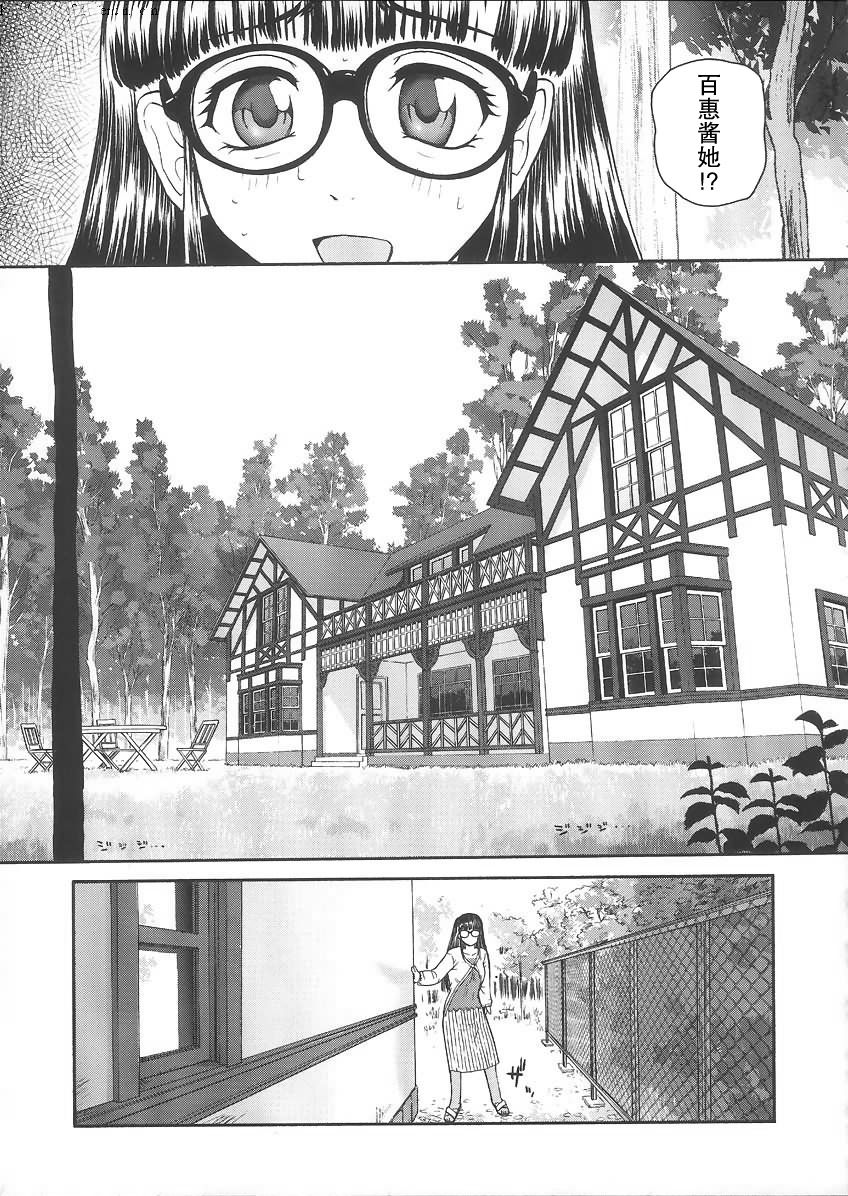 (C68) [Behind Moon (Q)] Dulce Report 6 | 达西报告 6 [Chinese] [哈尼喵汉化组] page 41 full