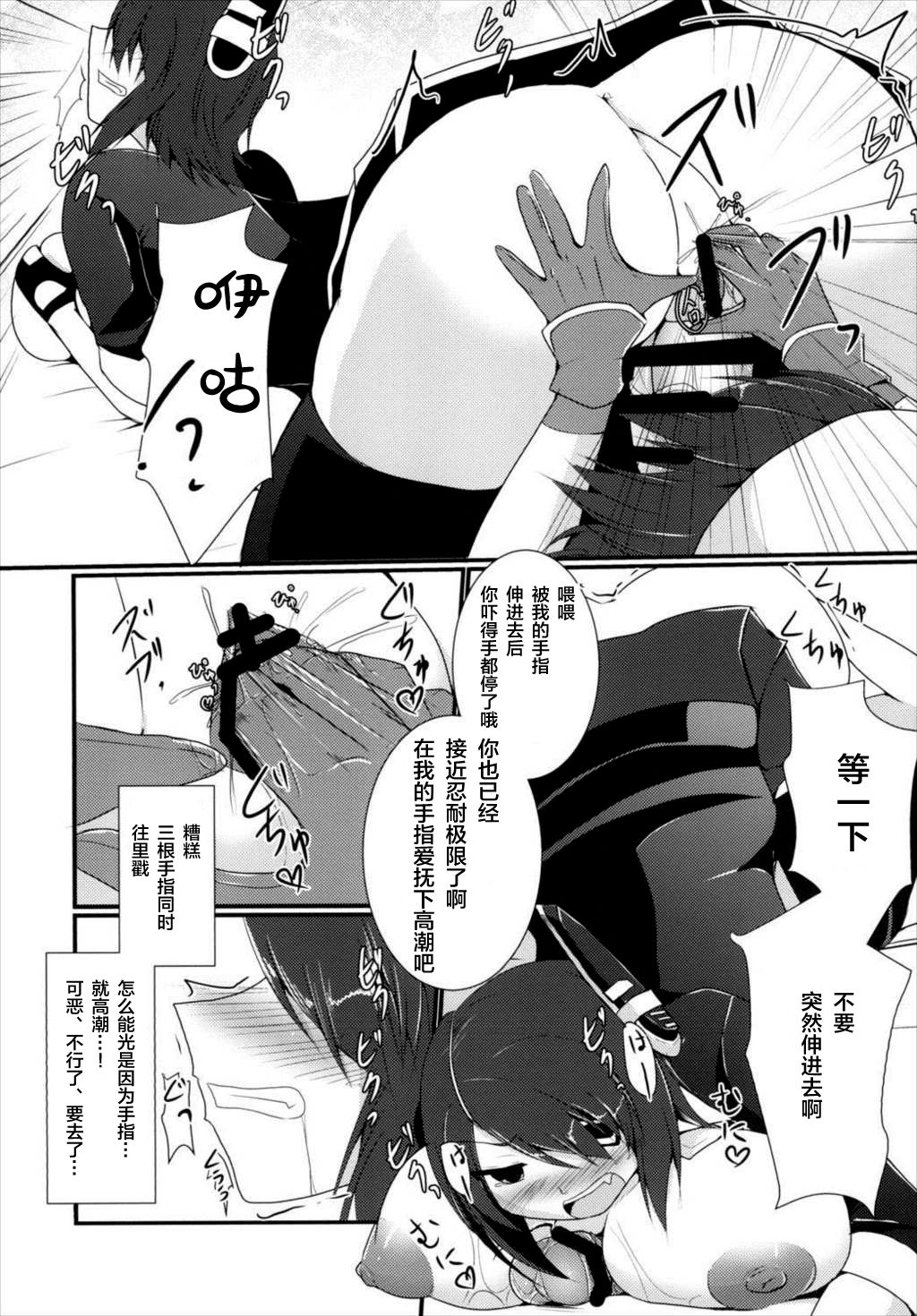 (C88) [Gekkou Tei (Seres Ryu)] Shori Tech Gassen (Kantai Collection -KanColle-) [Chinese] [新桥月白日语社] page 13 full