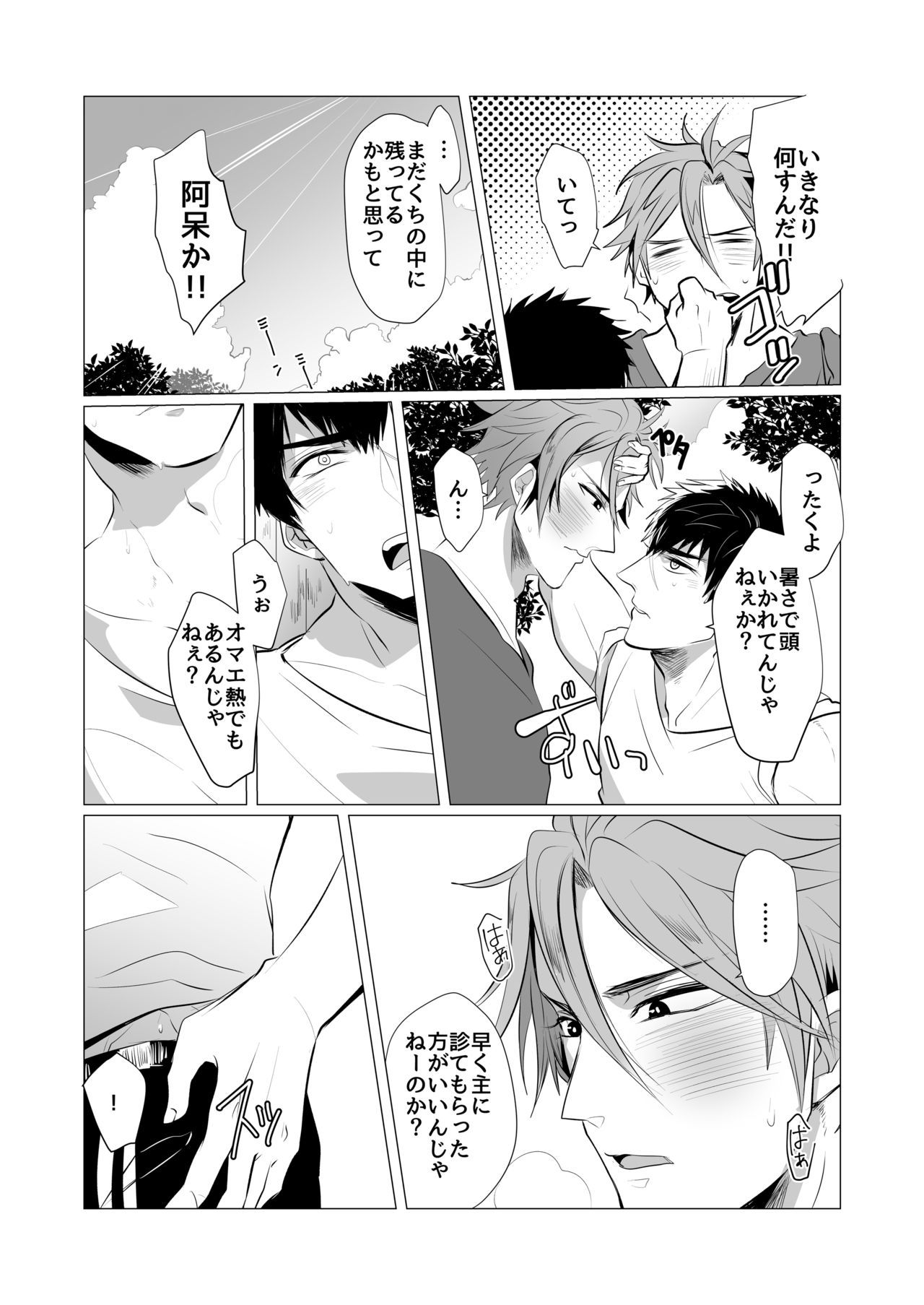 [Nitaroutei (Isshoku Fuji)] Netsu wa Warera o Baka ni Suru (Touken Ranbu) [Digital] page 8 full