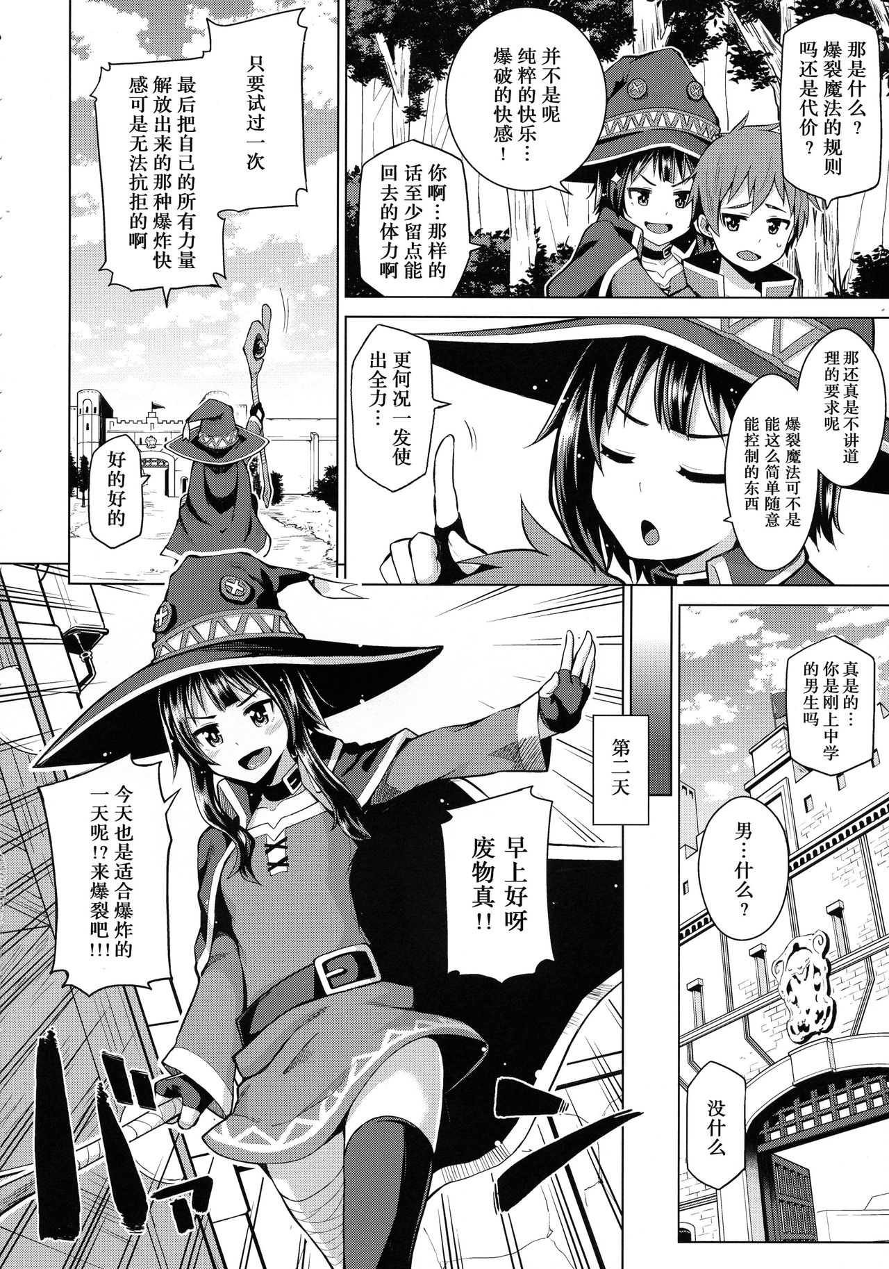 (C96) [Tamaya (Nonaka Tama)] Kono Bakuretsu Musume ni Ecstasy o! (Tamaya Konosuba Soushuuhen 1) (Kono Subarashii Sekai ni Syukufuku o!) [Chinese] page 6 full