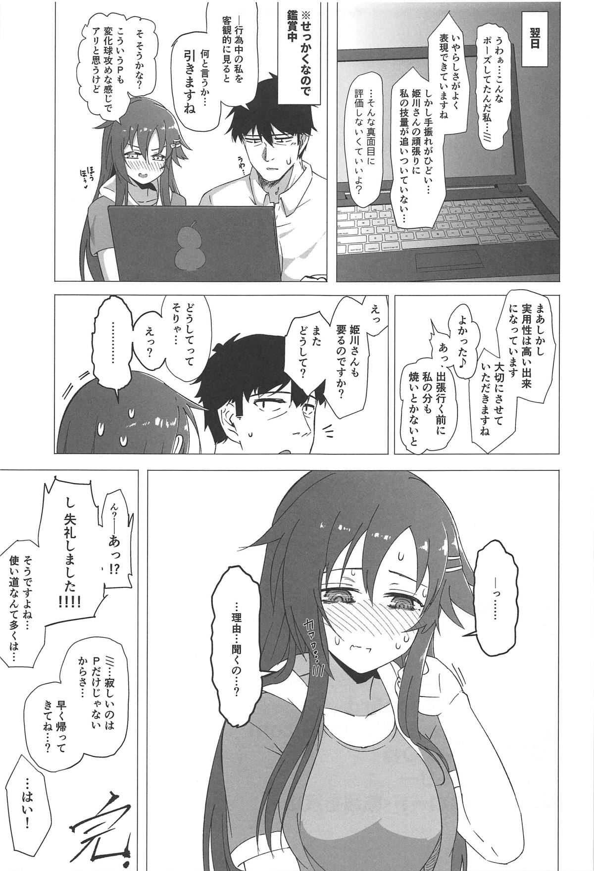 (C96) [Kappa Yousai (Kapa)] Yukki to Hamedori Suru Hon (THE IDOLM@STER CINDERELLA GIRLS) page 32 full