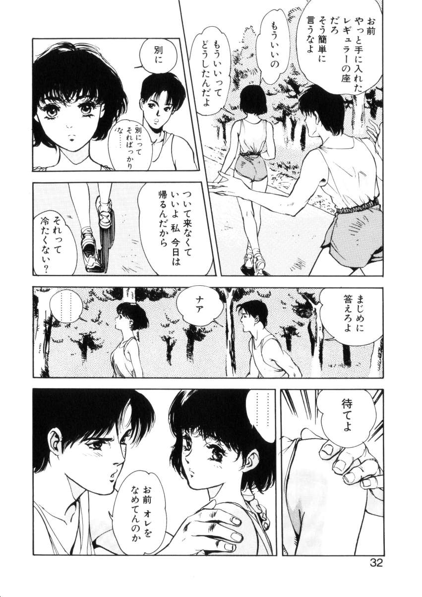 [Hazuki Kaoru] Happy Lips page 31 full