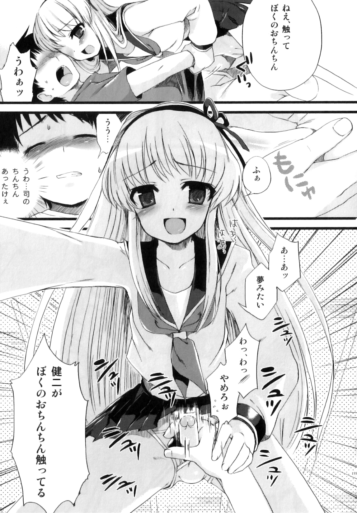 [NemuNemu] Otokonoko-Tic page 158 full