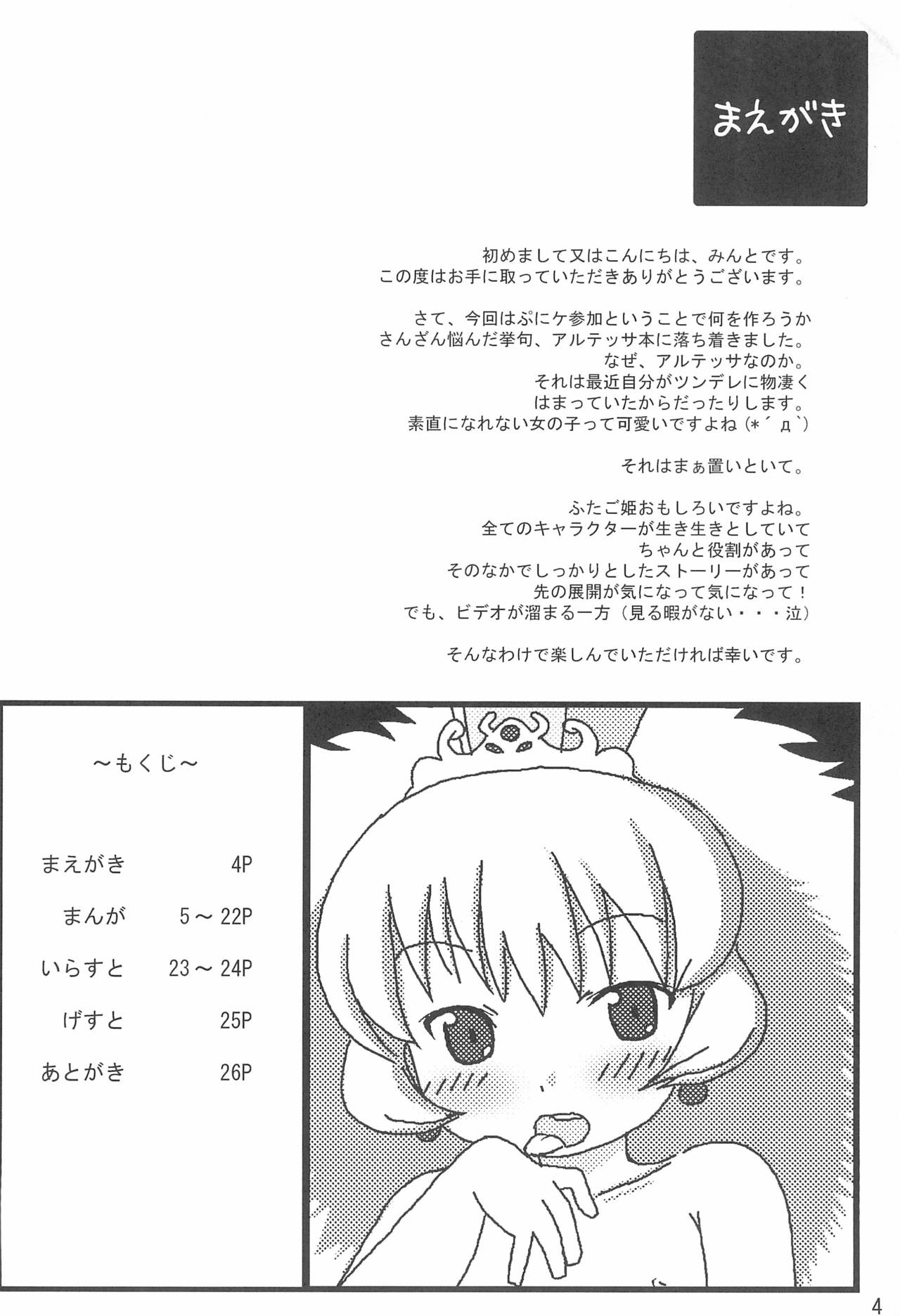 (Puniket 12) [Mimizuku (Mint)] AruAru (Fushigiboshi no Futago Hime) page 4 full