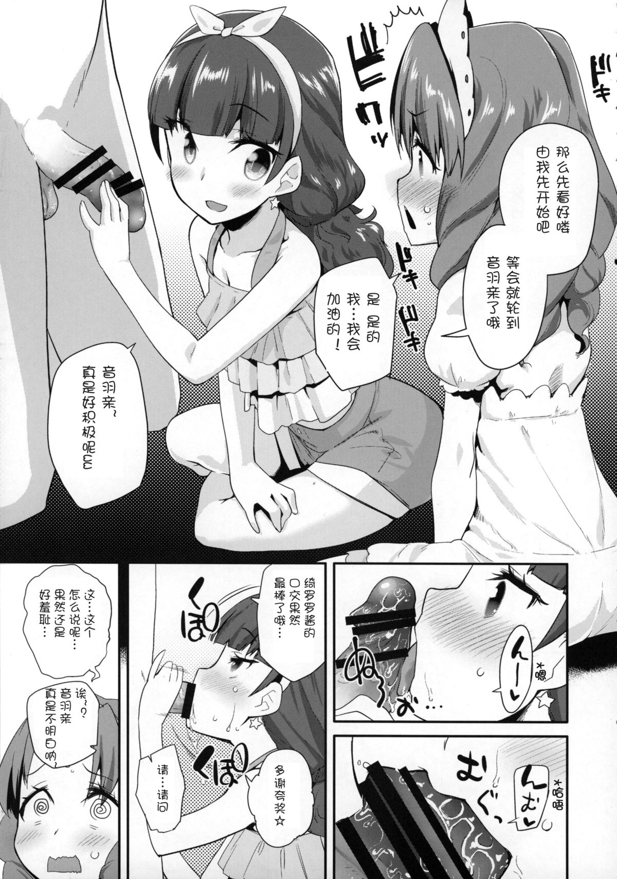 (C88) [Condiment wa Hachibunme (Maeshima Ryou)] Princess of darkness (Go! Princess PreCure) [Chinese] [狼娘汉化] page 8 full