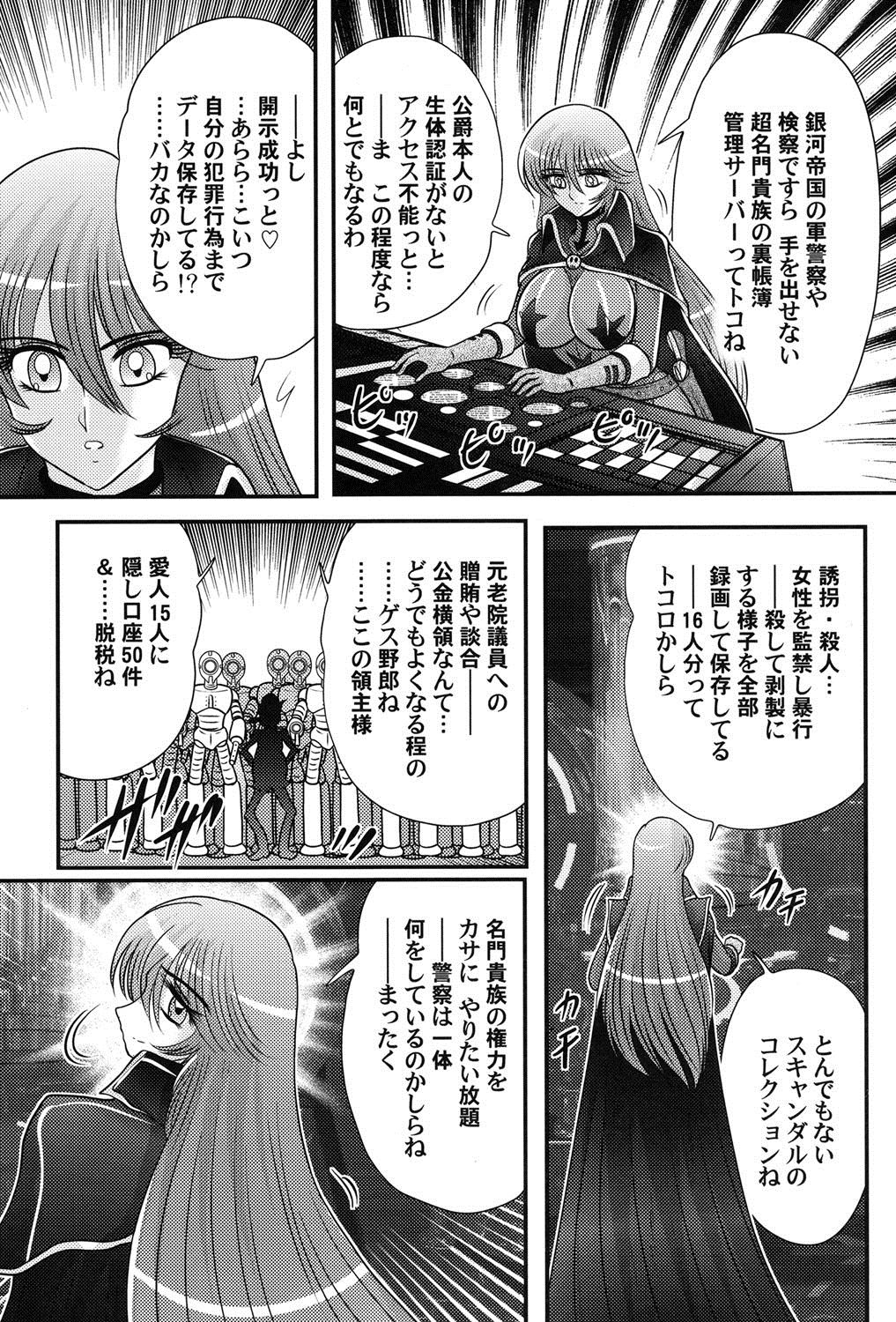 [Kamitou Masaki] Uchuu Kaito Mavel page 6 full