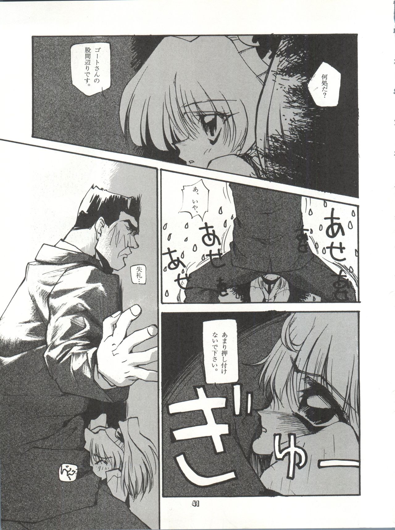 (C51) [Paradise City (Various)] Tabeta Kigasuru 25 (Martian Successor Nadesico) page 40 full