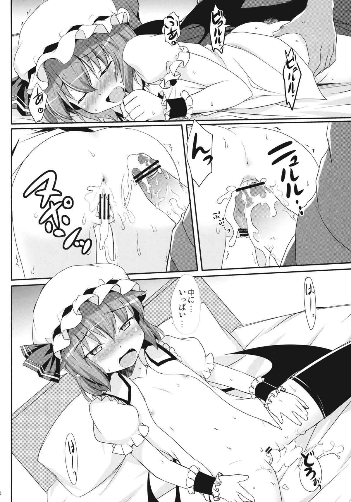 (Reitaisai 8EX) [Part K (Hitsujibane Shinobu)] Ojou-sama to Icha Love (Touhou Project) page 20 full