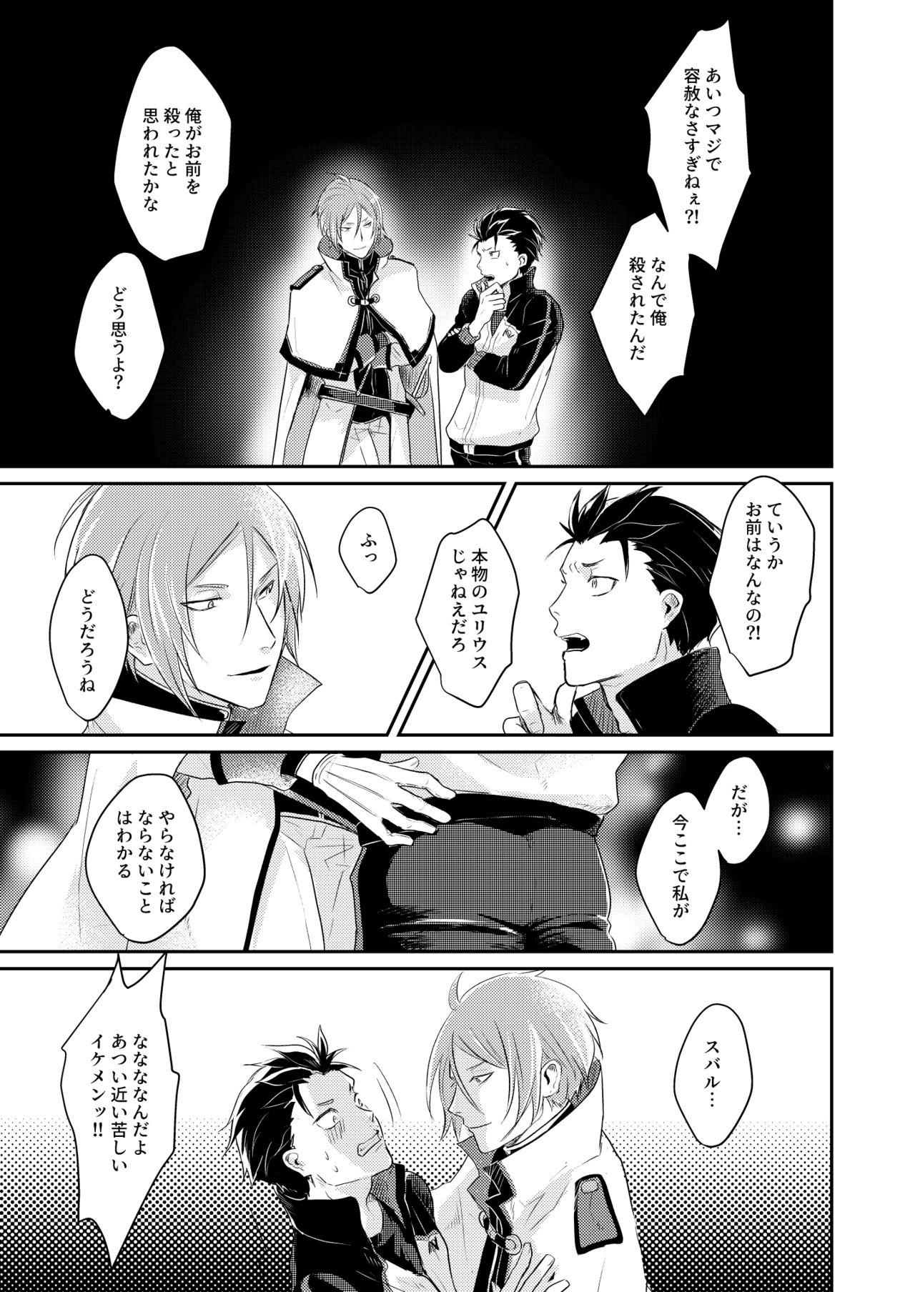 [Tomi Oji-san (tommy)] Sex Shinai to Modorenai (Re:Zero kara Hajimeru Isekai Seikatsu) [Digital] page 8 full