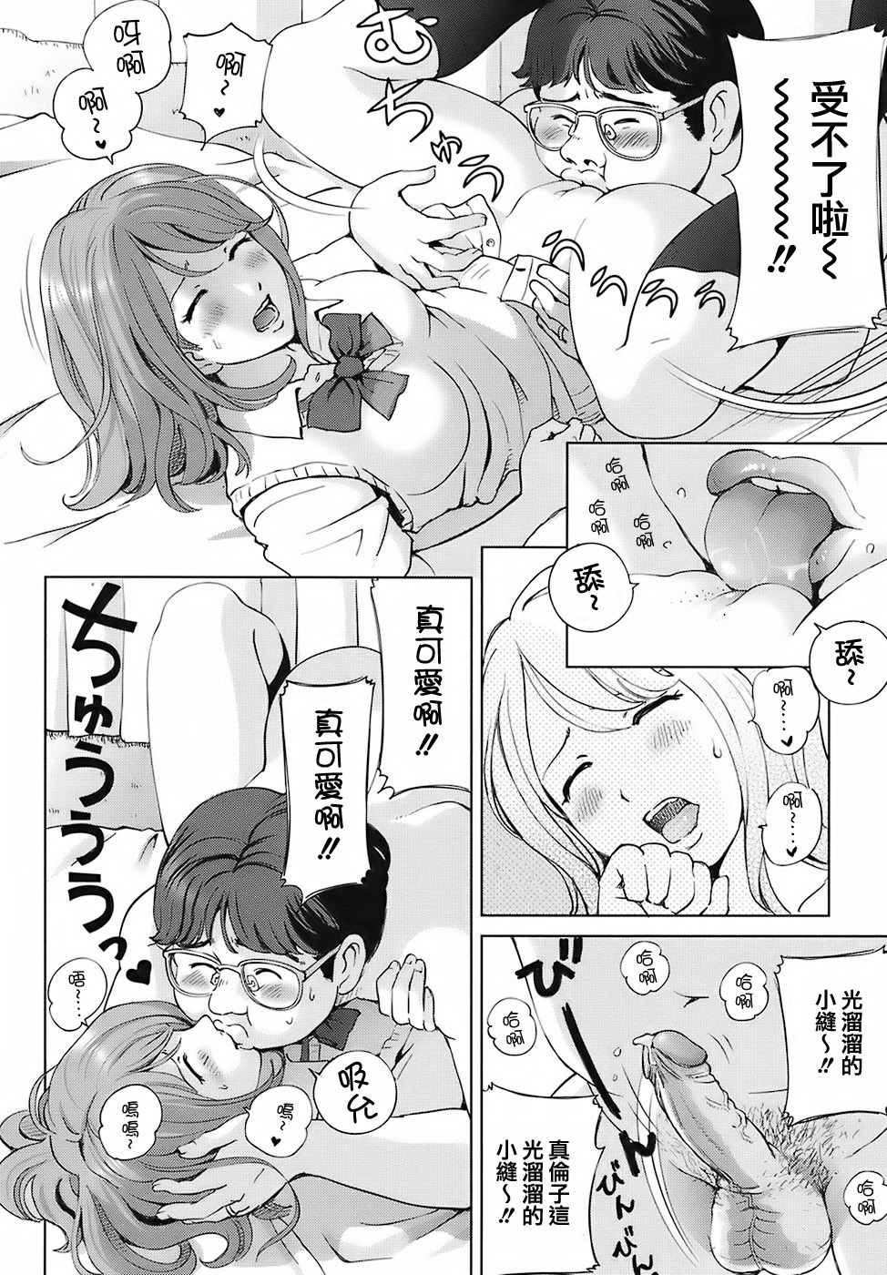 [Senke Kagero] Sweet Life, Please!! [Chinese] [lzmcsa&COMIC-漢] [Decensored] page 42 full