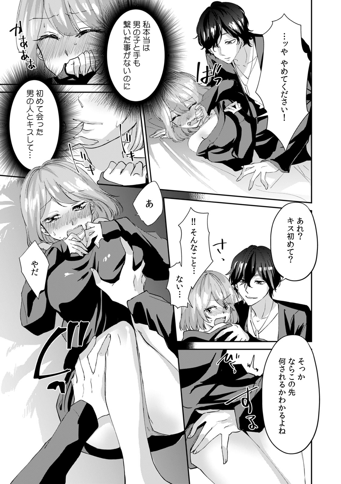 [Amekawa Sioko] Oku... Mechakucha ni Tsuite ageru ne Uraaka Joshi, AV Danyuu ni Hamerareru! (1) page 11 full