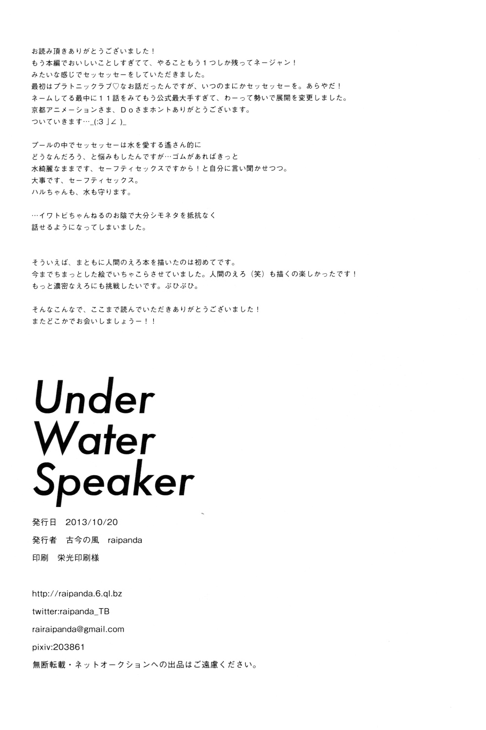 (Renai Jiyuugata! entry2) [Kokon no Kaze (raipanda)] Under Water Speaker (Free!) [English] page 33 full