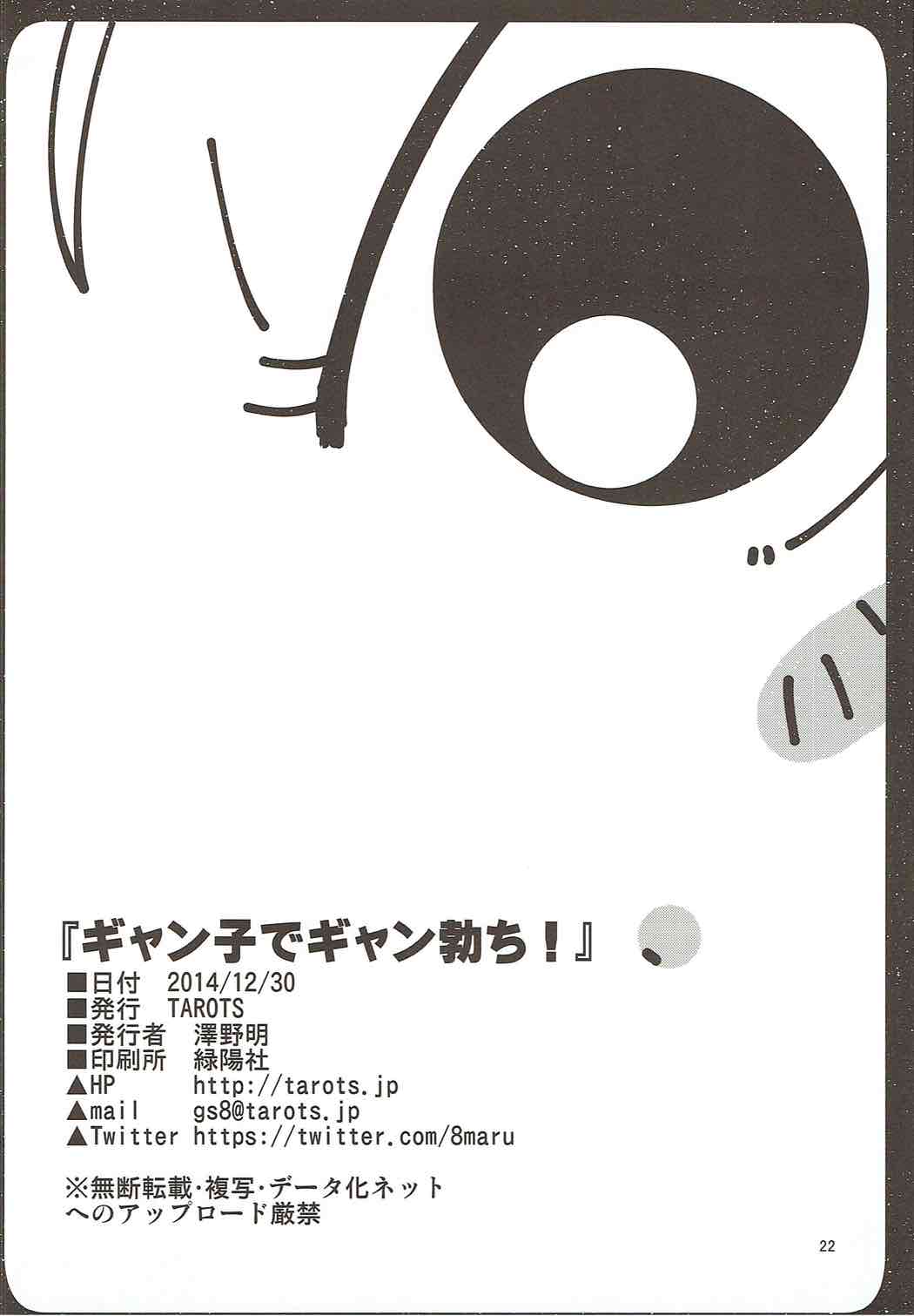 (C87) [TAROTS (Sawano Akira)] Gyanko de Gyandachi! (Gundam Build Fighters Try) page 19 full