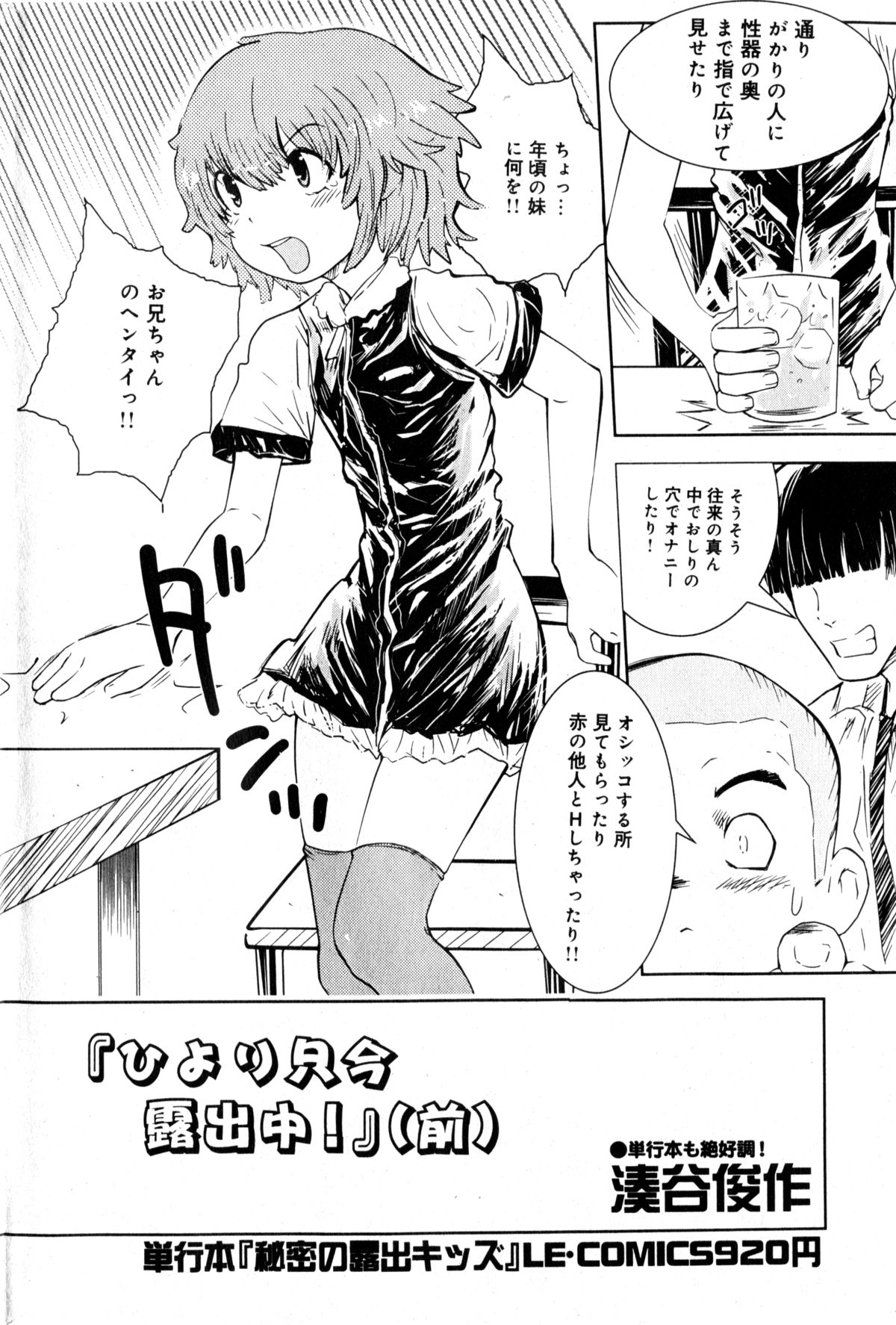 Hiyori Tadaima Roshutsu Naka [Hiyori's coming home a streaker] 1-2 (JAP) page 3 full