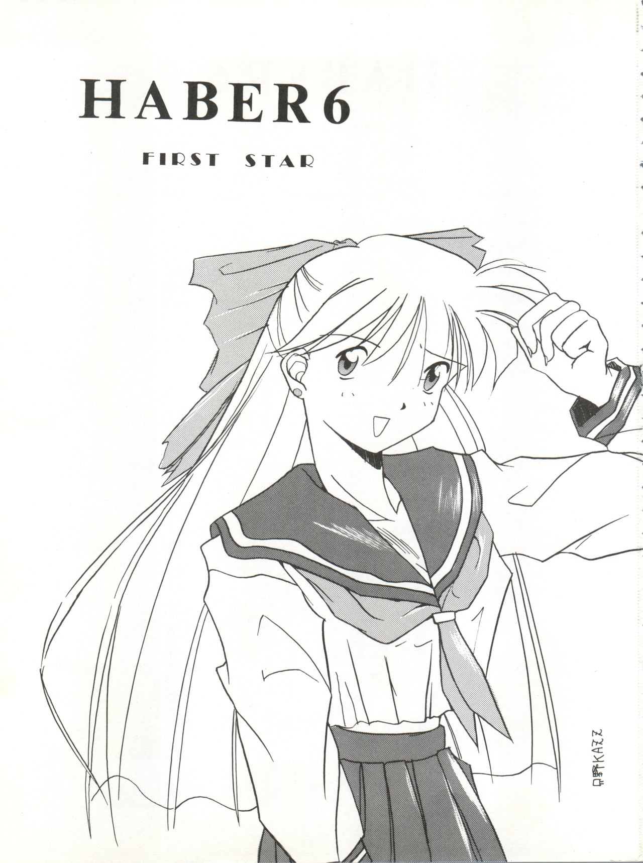 (C48) [Umesuke (Umemachi Syouji, J. Sairo)] HABER 6 - FIRST STAR (Bishoujo Senshi Sailor Moon) page 3 full