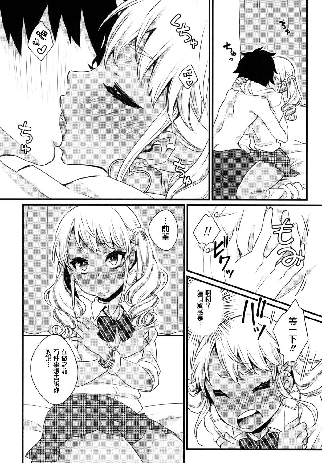 [Akaeboshi (Binto)] Junyuu Surussu! ~ Kuro Gyaru Otokonoko Mama 2 ~ [Chinese] [瑞树汉化组] [Digital] page 9 full