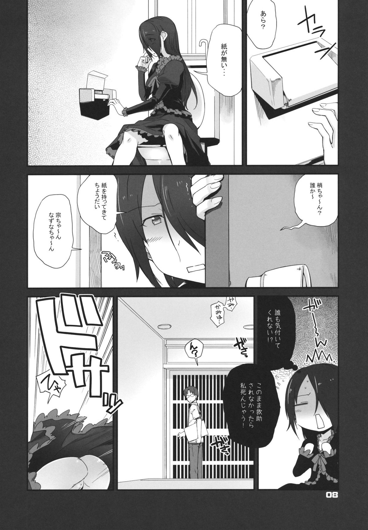 (CT19) [Tracklisko (Hiura R)] Tehepero (WORKING!!) page 7 full