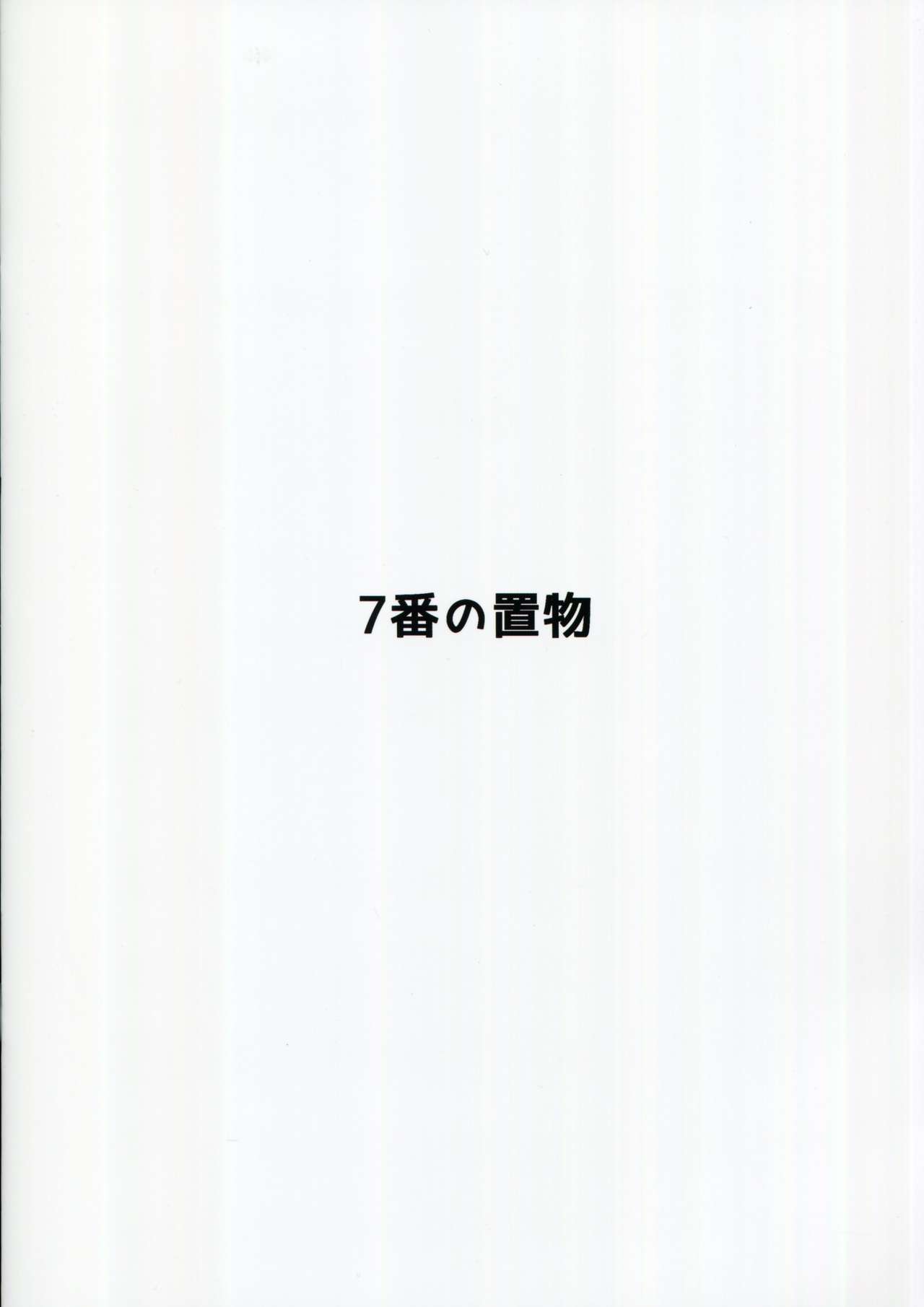 (COMITIA127) [7-Ban no Okimono (Heigani)] H na Joshikousei Tsume 4 [Chinese] [小四x恶魔舞兔] page 3 full