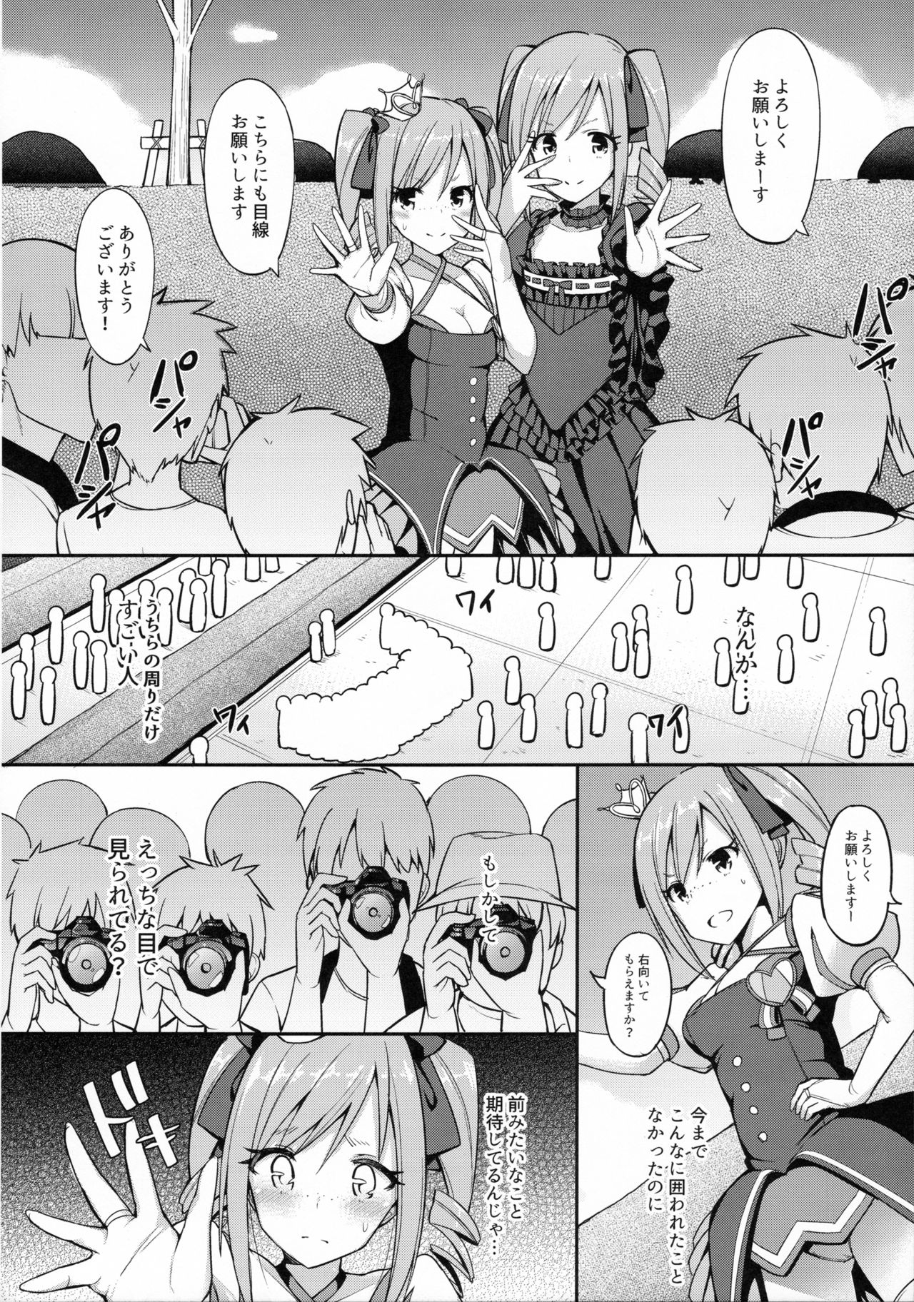 (C90) [H@BREAK (Itose Ikuto)] RanCos Heart (THE iDOLM@STER CINDERELLA GIRLS) page 5 full