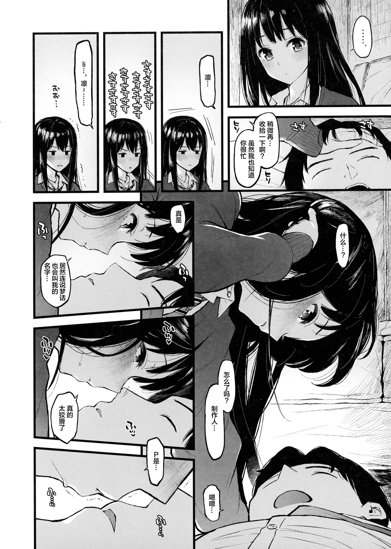 (COMIC1☆15) [Morimiyakan (Morimiya Masayuki)] Shibu Rin to Torotoro ni Naru Hon (THE IDOLM@STER CINDERELLA GIRLS) [Chinese] [绅士仓库汉化] page 5 full