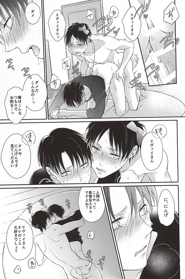 (SPARK10) [*MYM* (Asakura)] Wan Love! (Shingeki no Kyojin) page 18 full