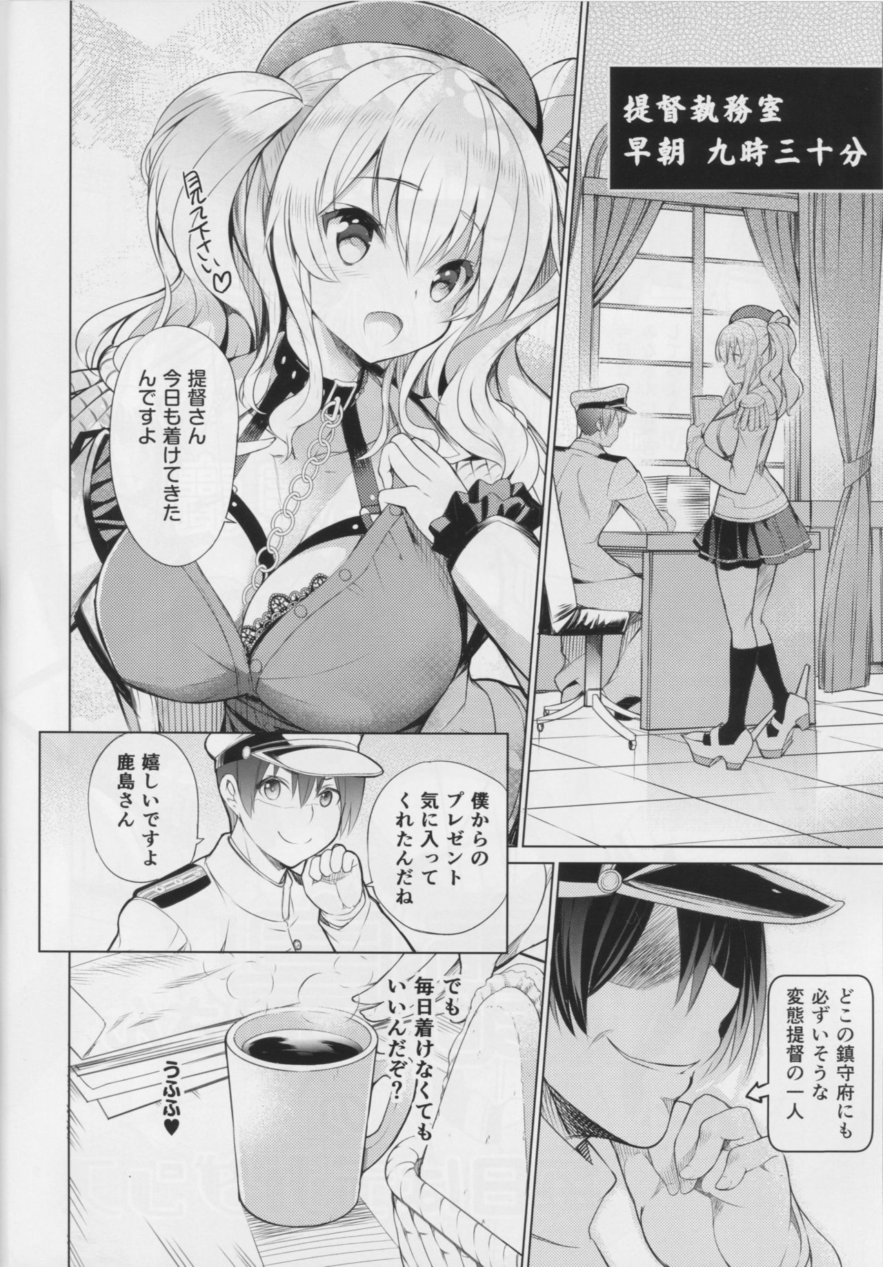 (C90) [Hekiten Kombinat (Kurohekiten)] Kashima-san no Mainichi wa Decadence (Kantai Collection -KanColle-) page 5 full