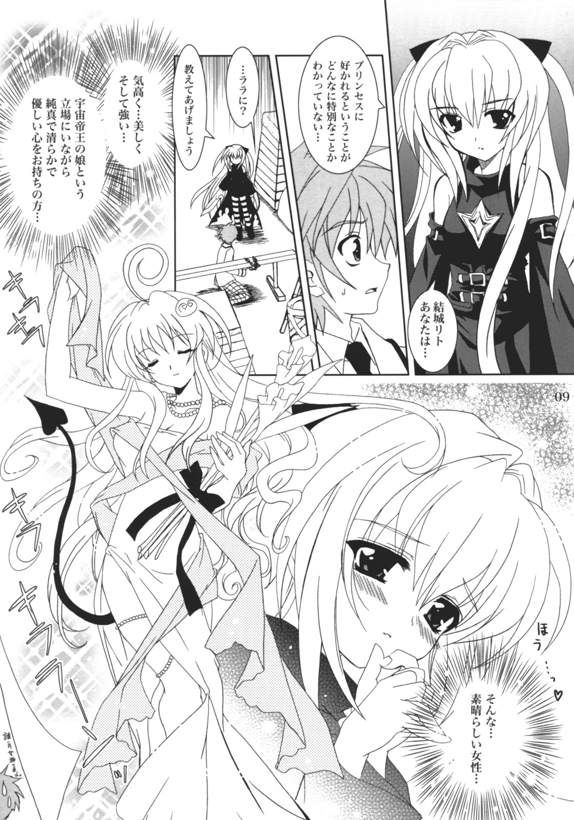 (SC35) [PLUM (Kanna)] Lovetoru 4 (To LOVE-Ru) page 8 full