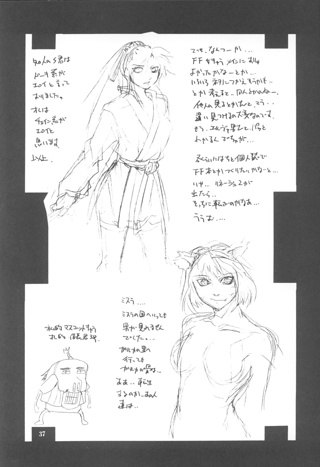 (C64) [American Kenpou (Kikuchi Seiji)] Warii! Tsuki ga Ore wo Matteruwa ～Although it is bad...The moon is waiting for me～ (Gad Guard, Final Fantasy X-2) page 38 full