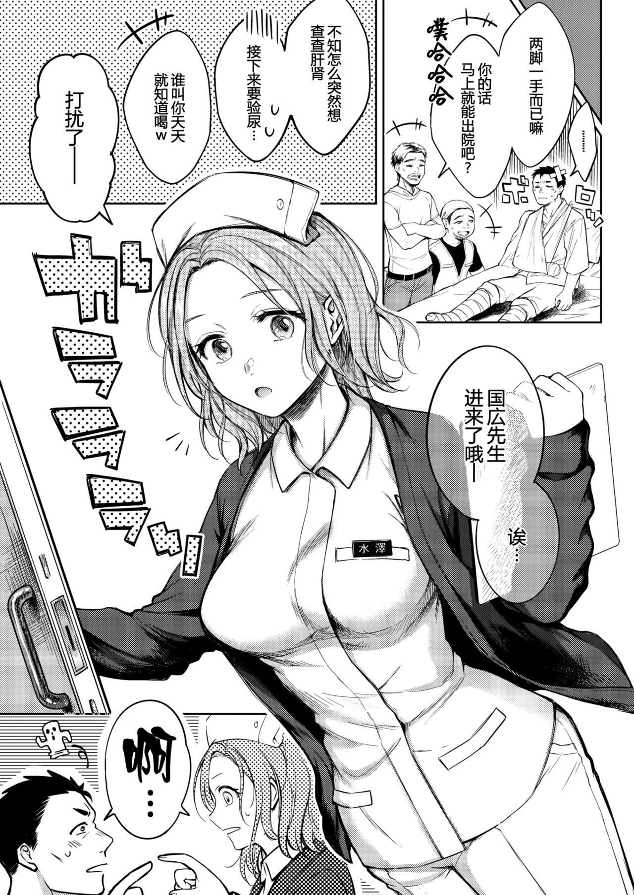 [Okinaga Umanosuke] Honeymoon (COMIC Kairakuten 2019-10) [Chinese] [帅气上班族不会遇到海洋学博士] page 3 full