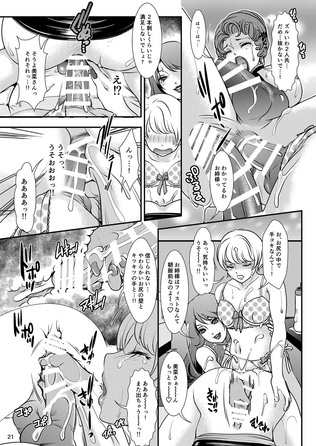 [A-mania9's (Amanoja9)] BEHAVIOUR+11 ~Onee-sama no Ana, Sugoi Ana~ [Digital] page 21 full