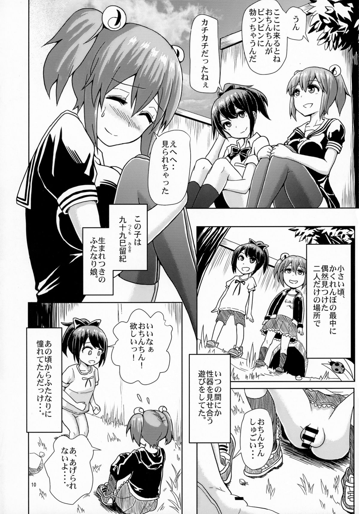 (C88) [Aoba Q Madou (Hakaba Yodomu)] Issho ni Futanari Practice page 10 full