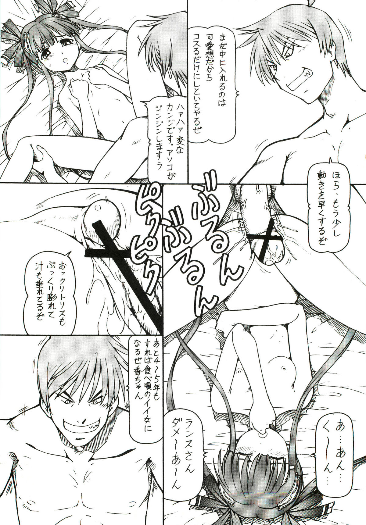 (SC34) [Toraya (ITOYOKO)] KICHIKU DE PON! (Sengoku Rance) page 4 full