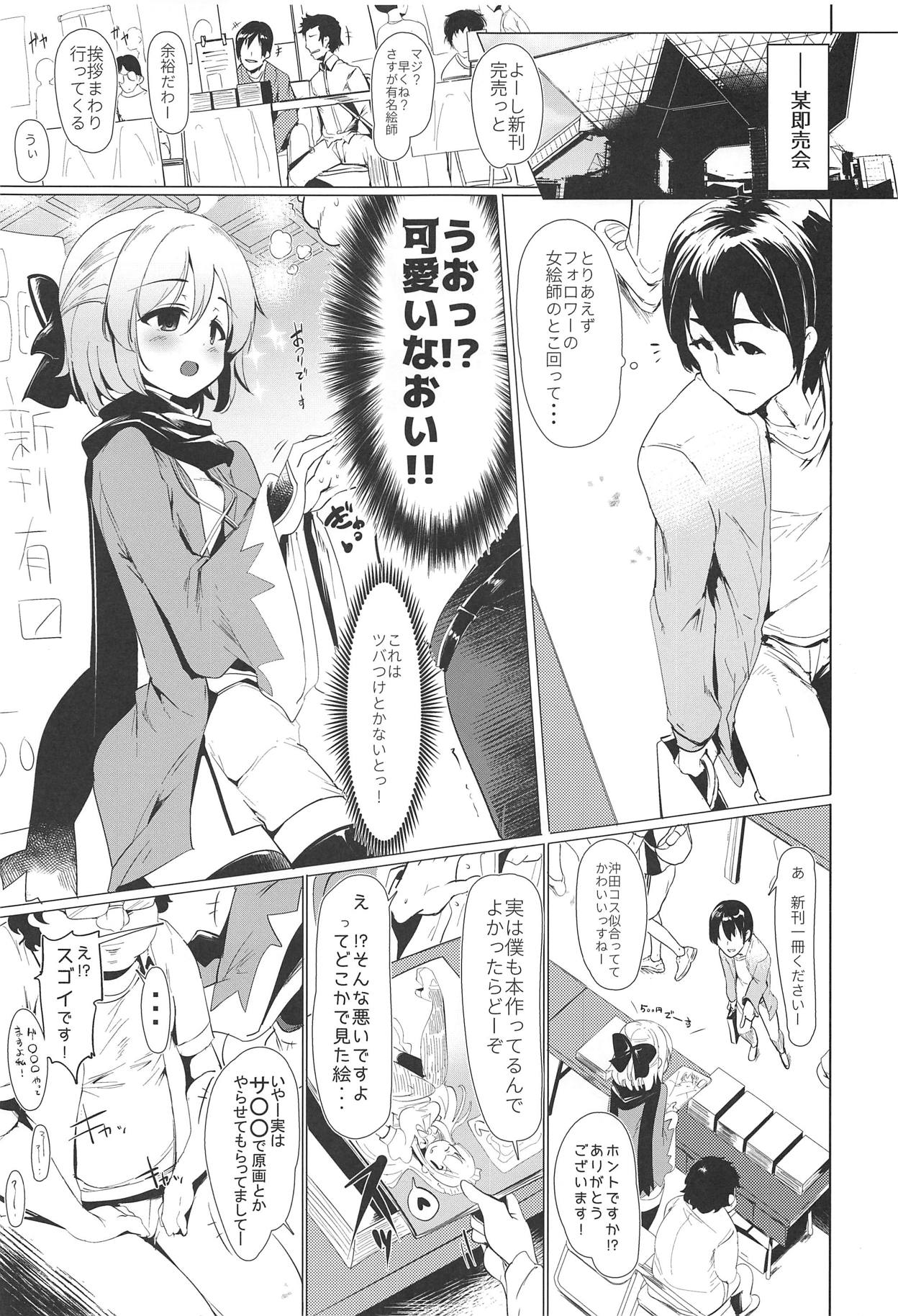 (COMIC1☆14) [Deshutte Itteru Neko (Kotomaro)] Cosplayer wa Mitsu ni Sasayaku (Fate/Grand Order) page 18 full