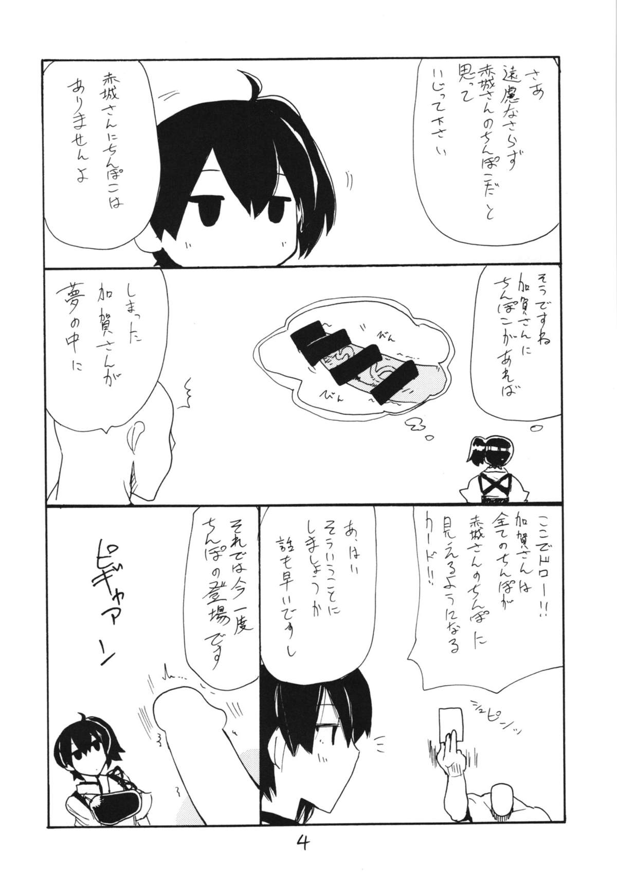 (C85) [King Revolver (Kikuta Kouji)] Osawari Hikou Kanpan (Kantai Collection -KanColle-) page 4 full