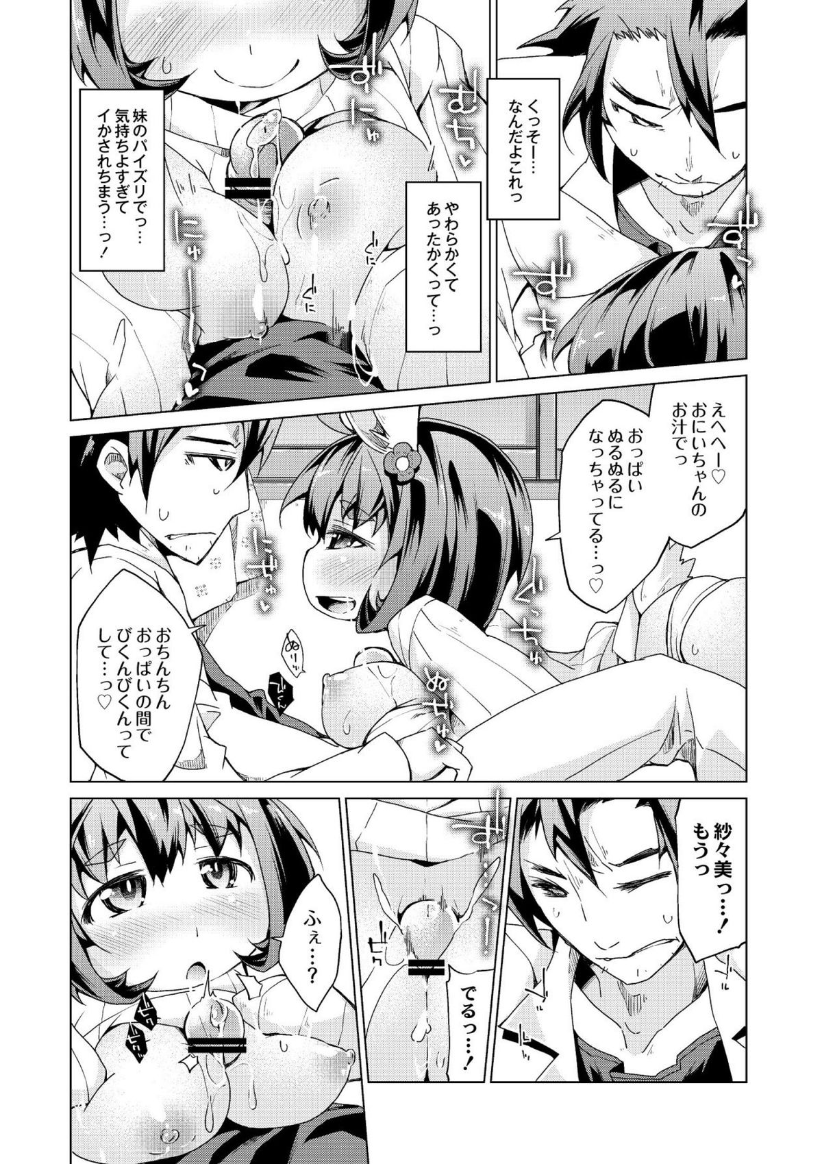 [Kureura Keita] Kyou no Osusume Sememikko [Digital] page 52 full