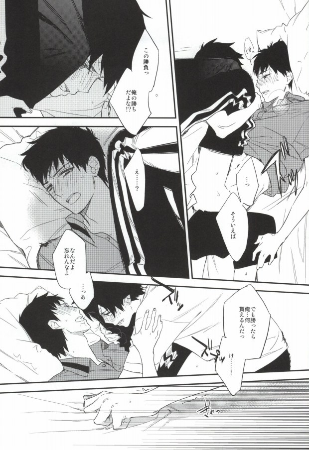 (Hyouteki 00) [Chocolate Macaron, Spring Snow (Rei, Noako)] DO NOT DISTURB (Ao no Exorcist) page 16 full