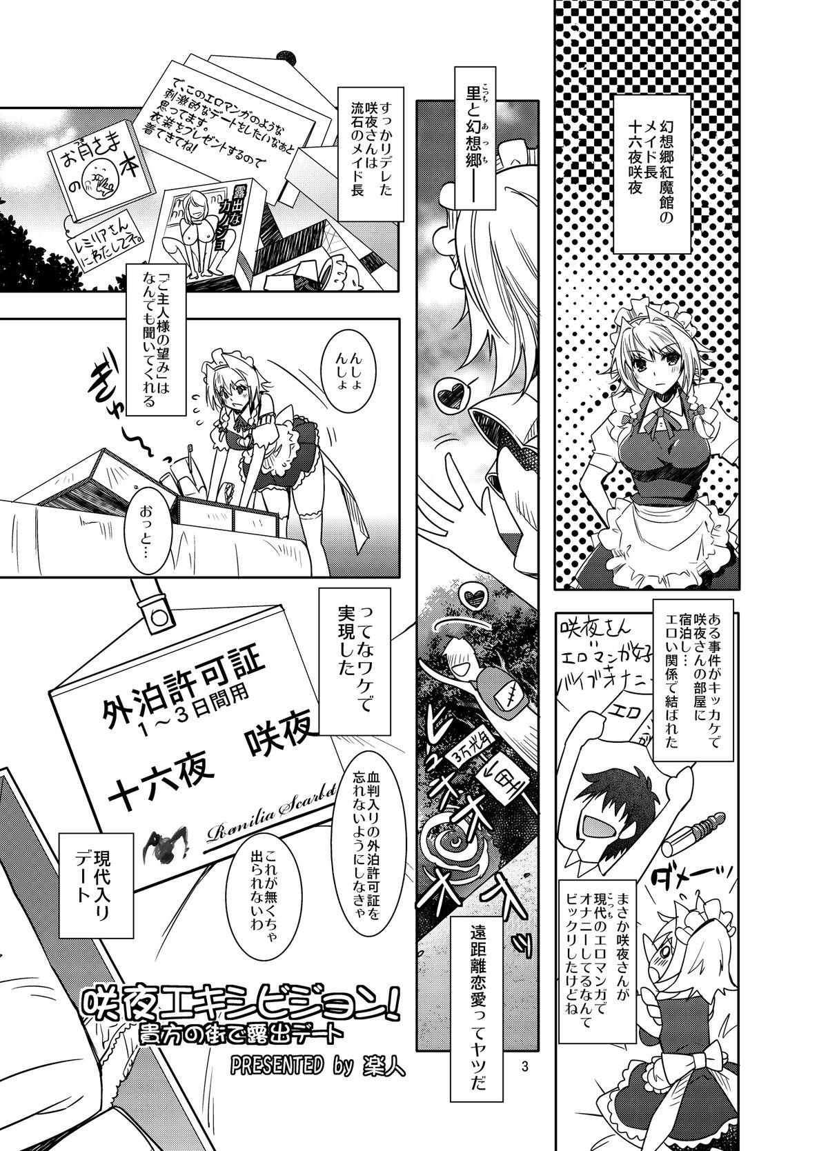 [Unique (Rakujin)] Sakuya Exhibition! Anata no Machi de Roshutsu Date (Touhou Project) [Digital] page 3 full