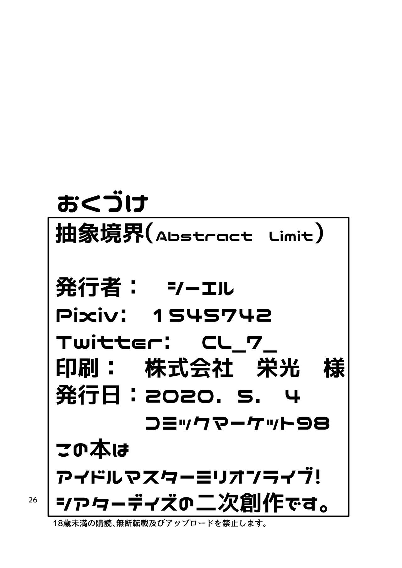 [Abstract limit (CL)] kodona cross mote (THE IDOLM@STER MILLION LIVE!) [Chinese] [B138个人汉化] [Digital] page 26 full