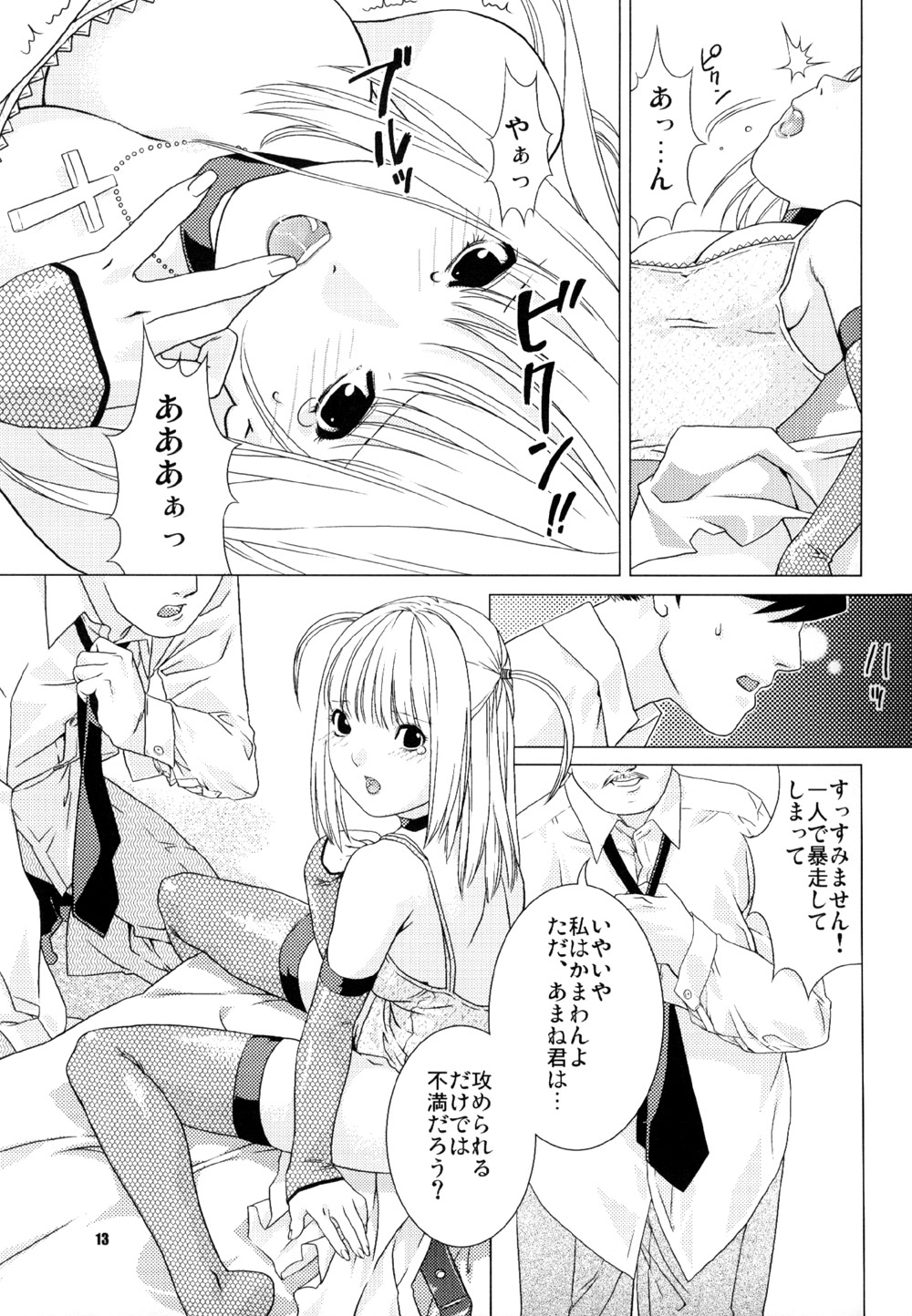 (ComiComi7) [Nekomataya (Nekomata Naomi)] Misa Note (Death Note) page 13 full