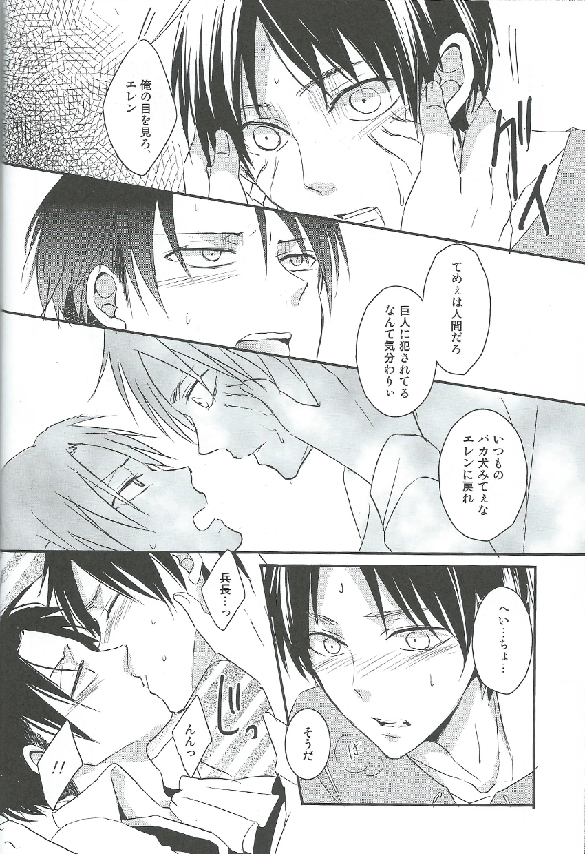 (FALL OF WALL Nagoya) [UNAP! (Maine)] GABURI (Shingeki no Kyojin) page 16 full