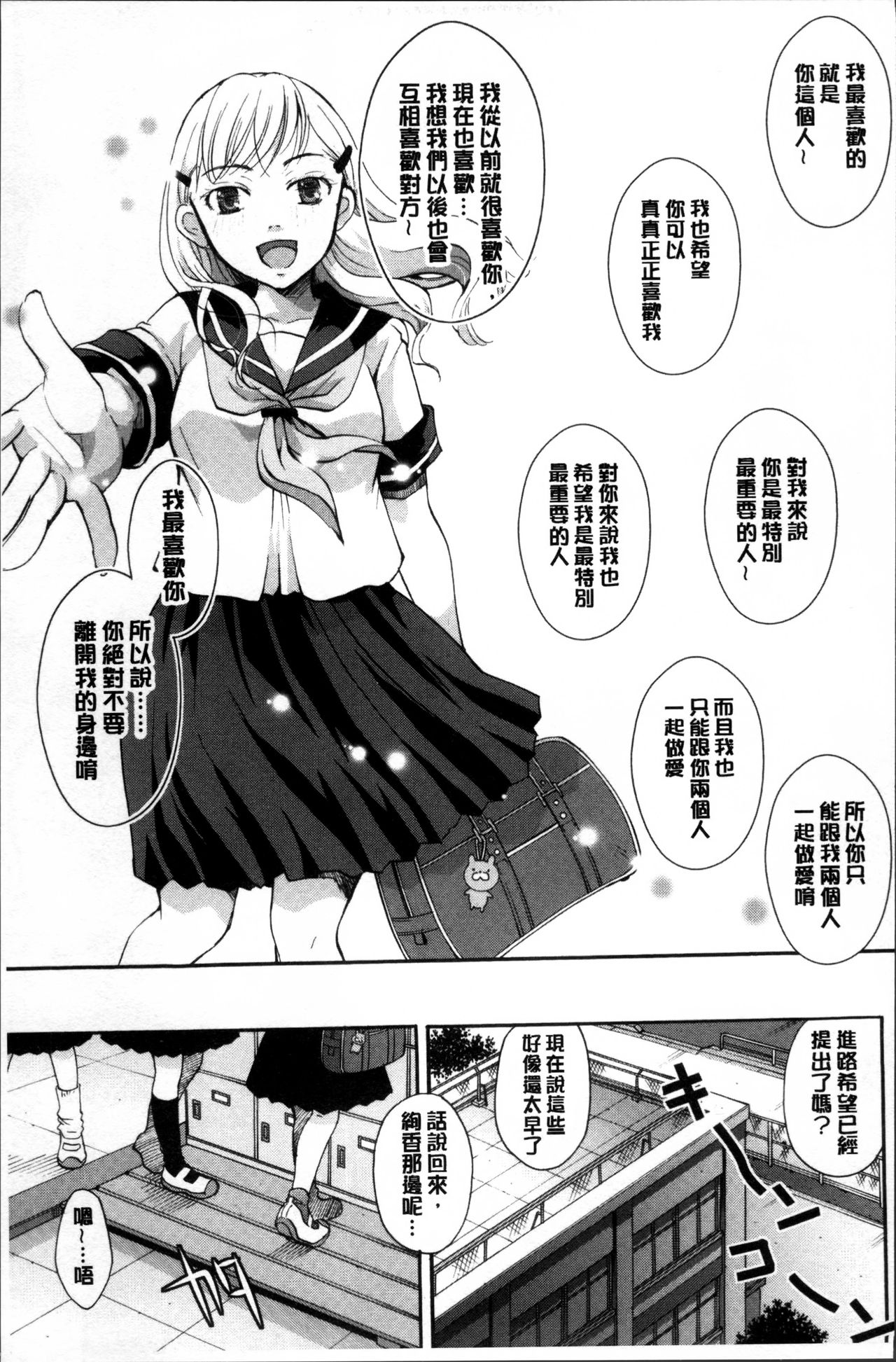 [Itou Ei] Suki ni Tsukatte iiyo [Chinese] page 58 full