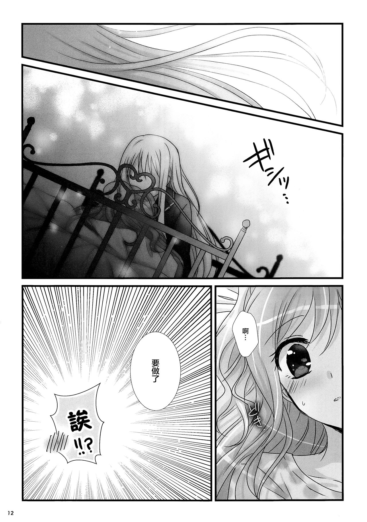 (BanDrea! Star Festival 3) [Ameiro (Nanashiki)] dreaming bed (BanG Dream!) [Chinese] [リサゆき推し隊] page 12 full