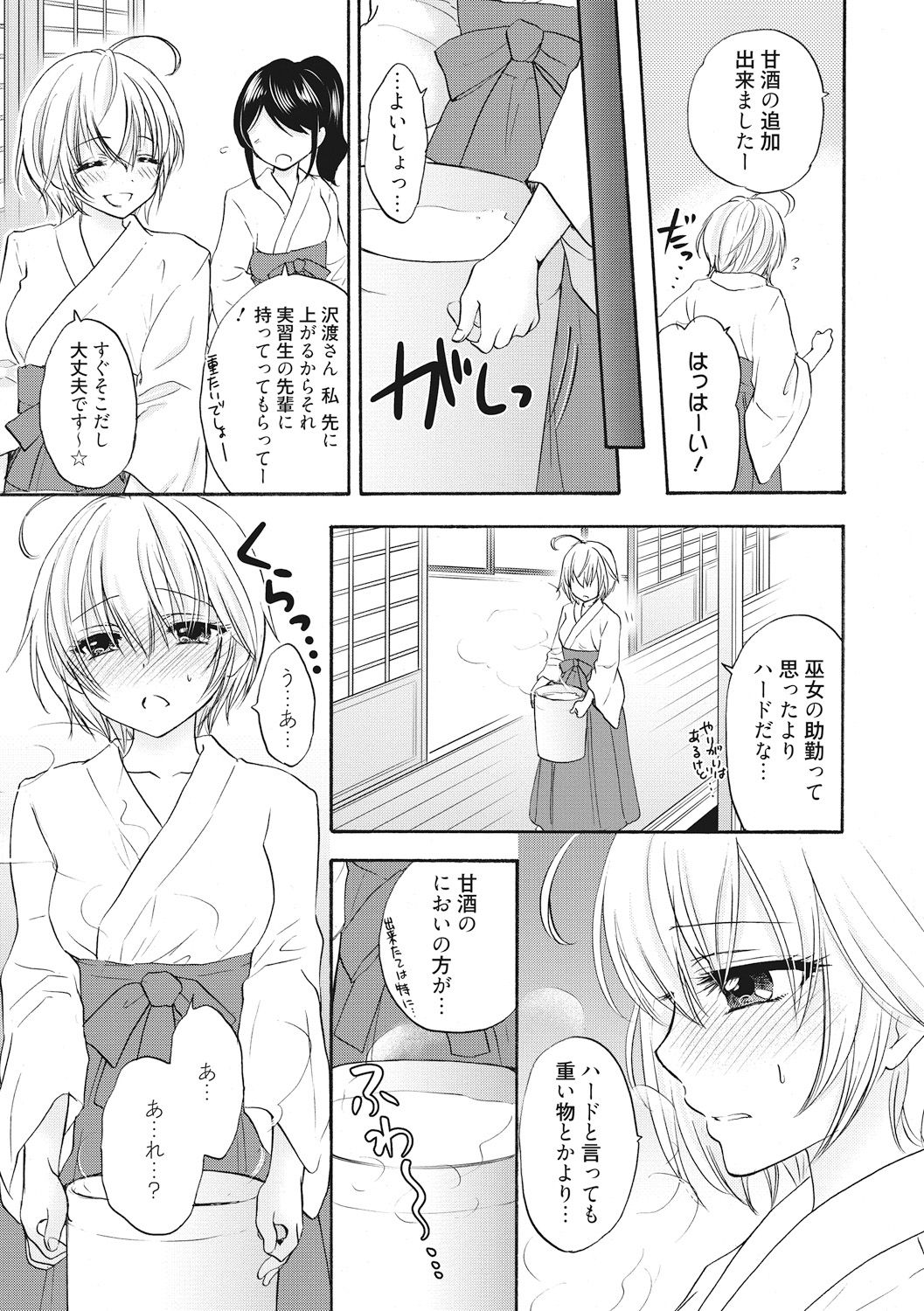 [Ozaki Miray] Houkago Love Mode 12 page 3 full