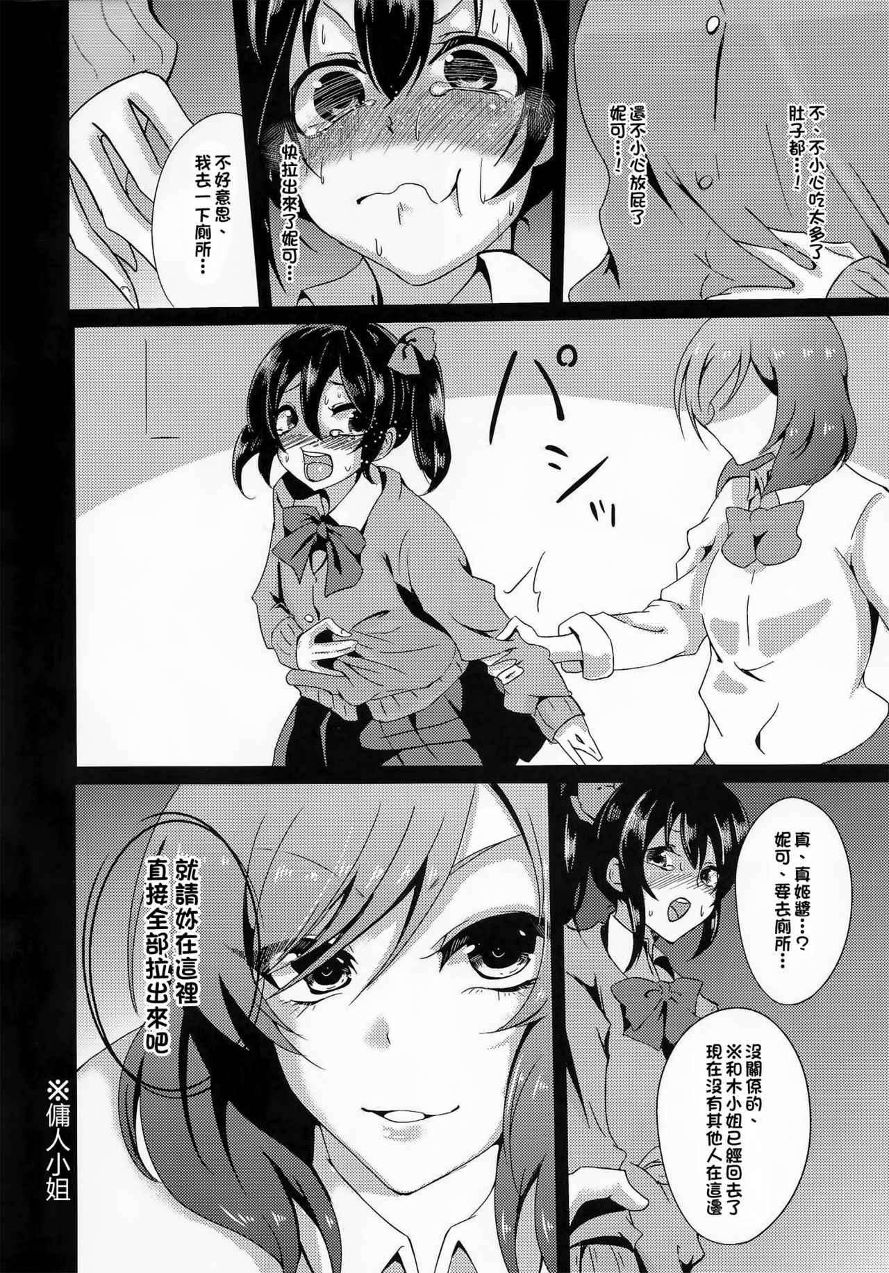 (Bokura no Love Live! 11) [Suna Kujira. (Tokkou Kujira)] BUBI ~Oshiri kara Toku Dai no Takaramonozu ga Buriburincess Shite Yuuutsu~ (Love Live!) [Chinese] [臭鼬娘漢化組] page 8 full