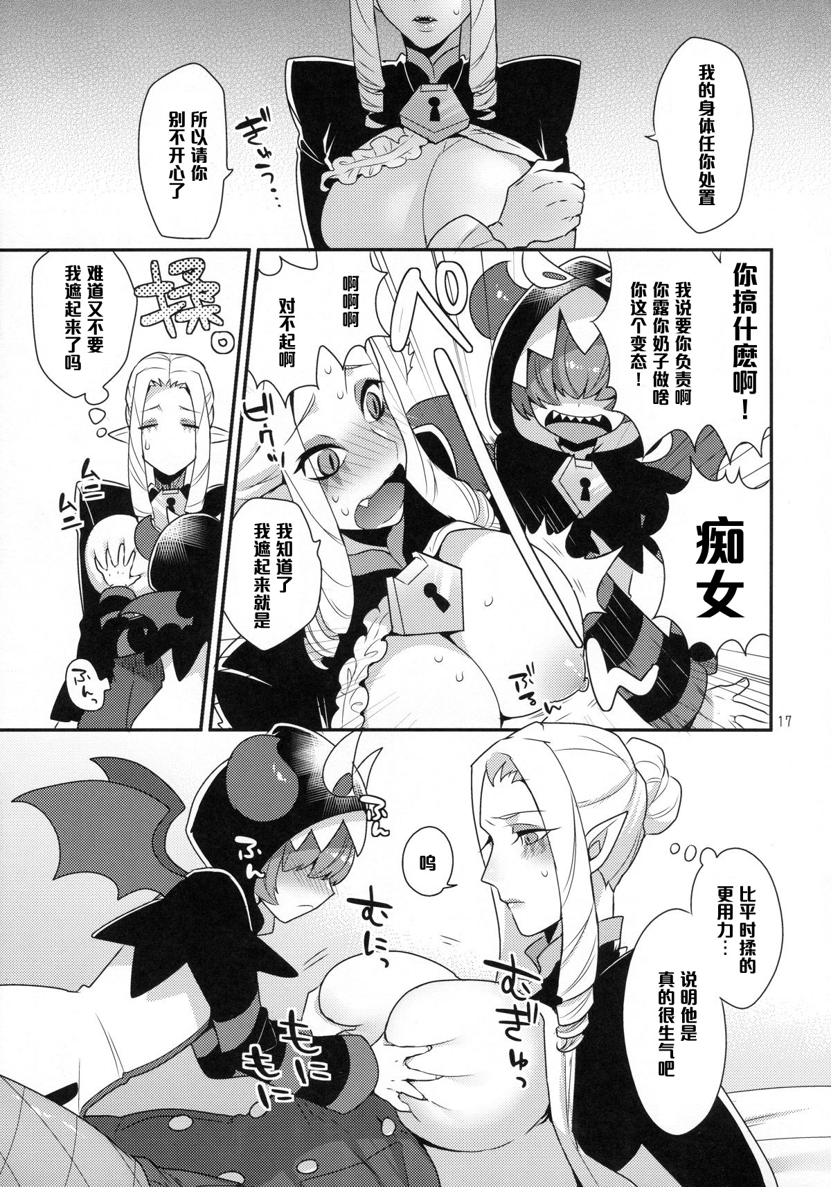 (Rainbow Flavor 13) [Granada Sky (Mogiki Hayami)] Namaiki Wagamama Kawaii Otouto? (Go! Princess PreCure) [Chinese] [管少女汉化] page 16 full