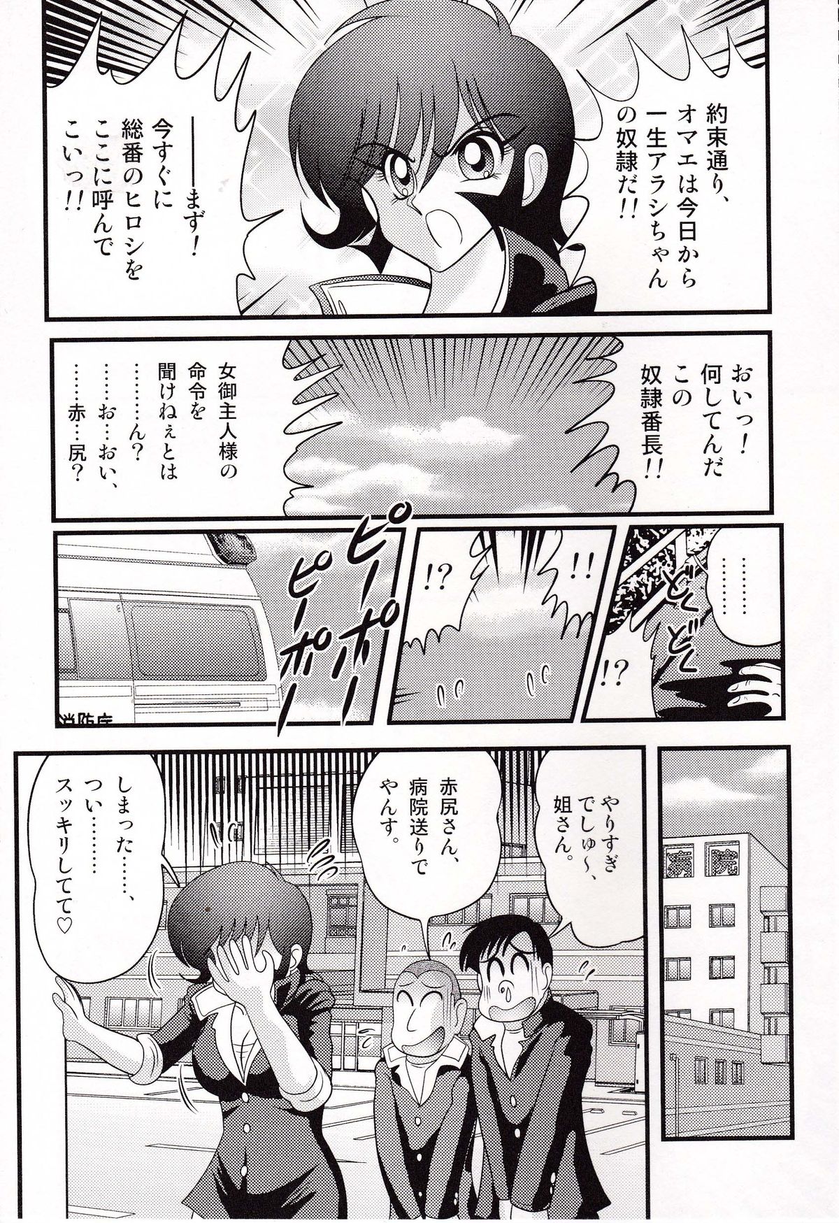 [Kamitou Masaki] Shouwa Sukeban Den - Midarezaki Arashi page 46 full