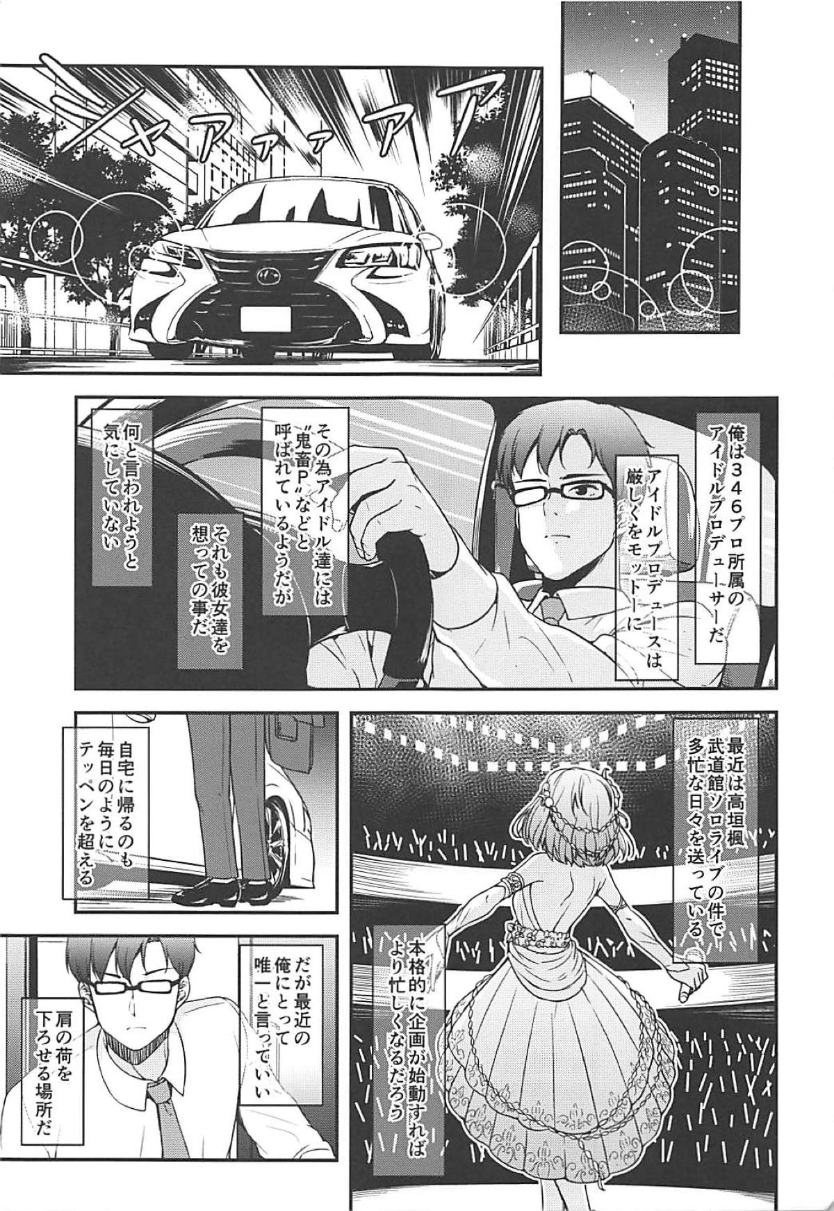 (C94) [Naruto Kenkyu Sha (Hisakabe Oto)] SWEET COHABITATION (THE IDOLM@STER CINDERELLA GIRLS) page 2 full